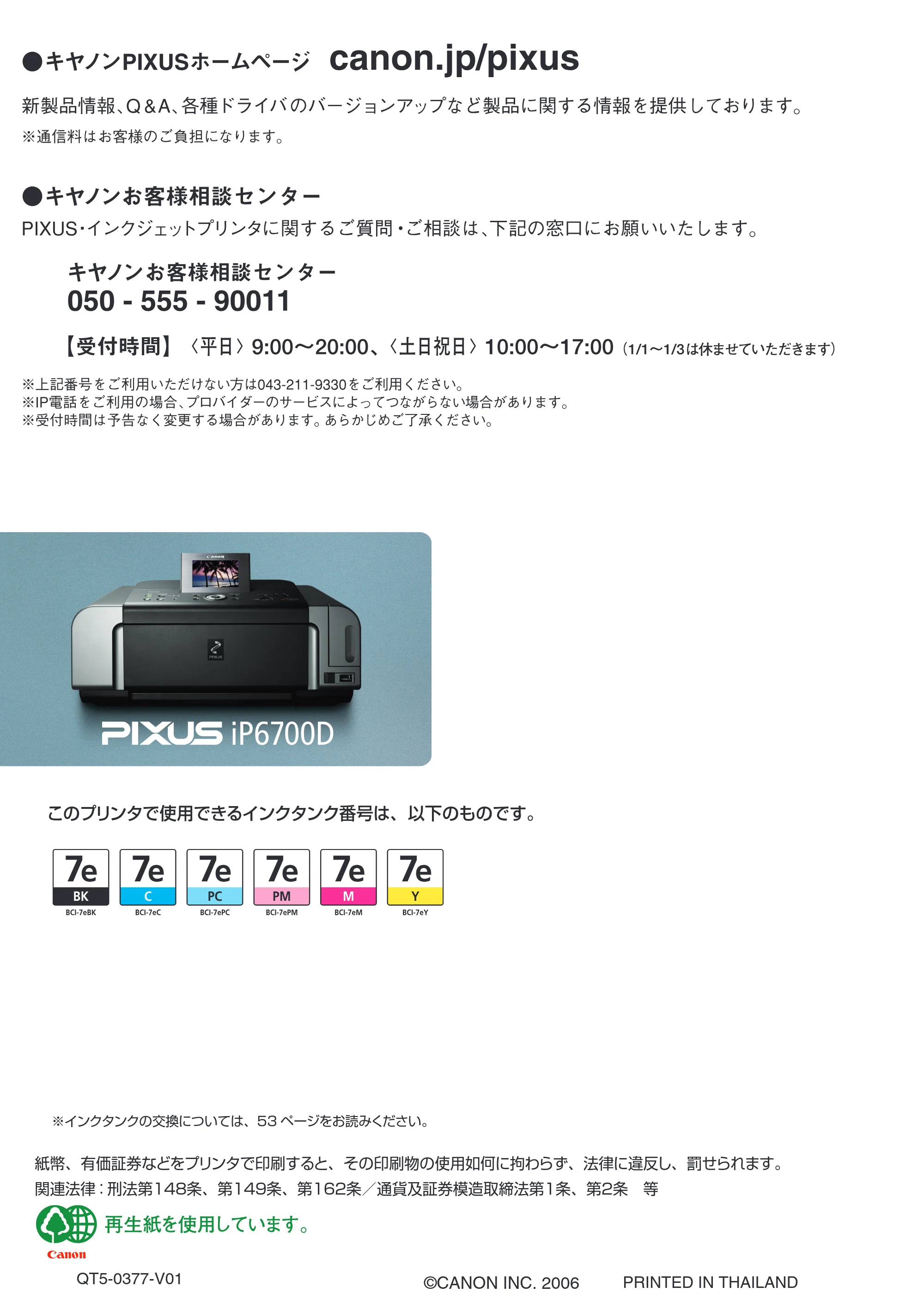 キヤノン PIXUS iP6700D ダイレクトプリントガイド （PDF形式／9.25Mバイト） — 原本ページ — 84ページ