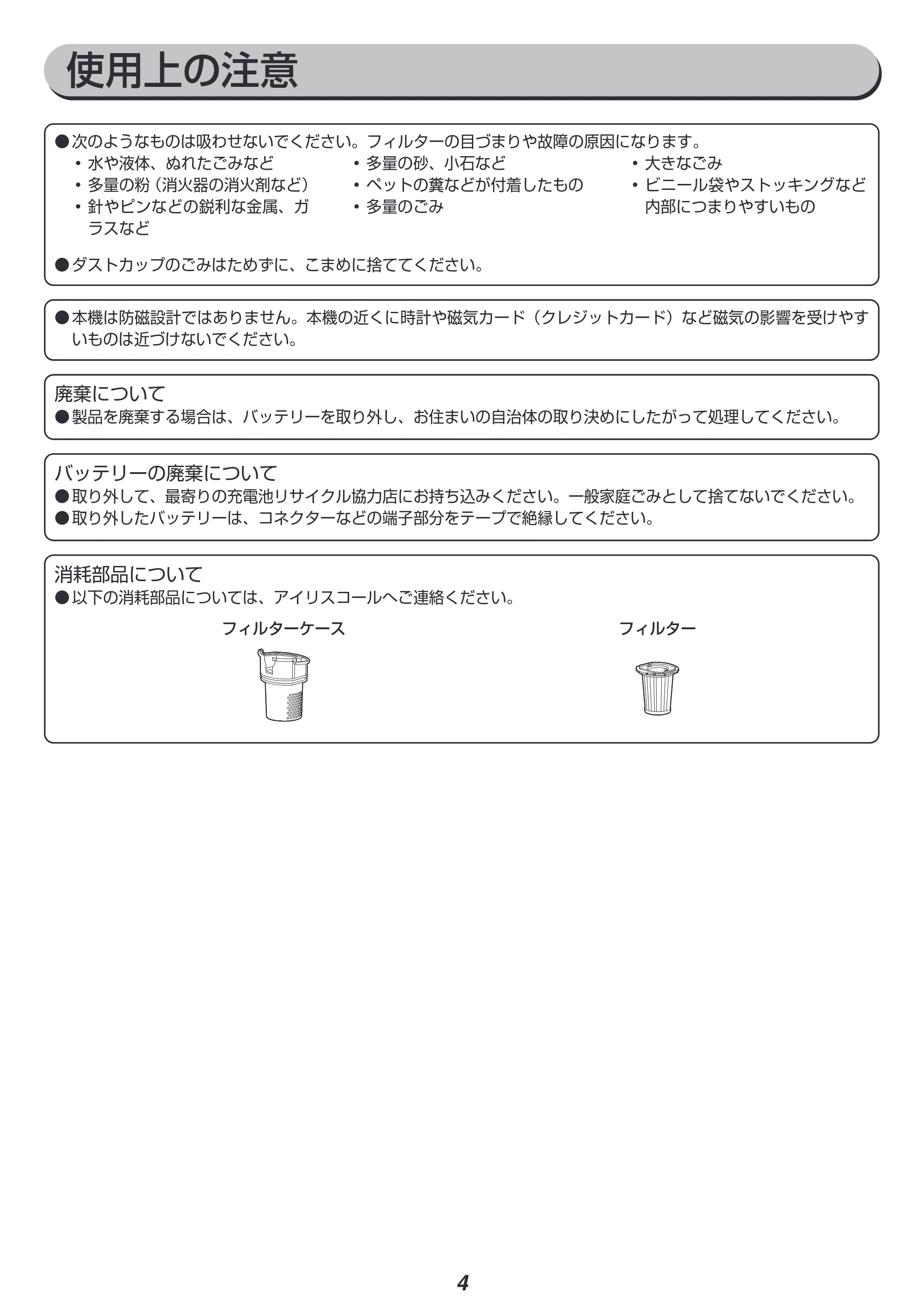 アイリスオーヤマ IC-H50-CW 取扱説明書 — 原本ページ — 4ページ