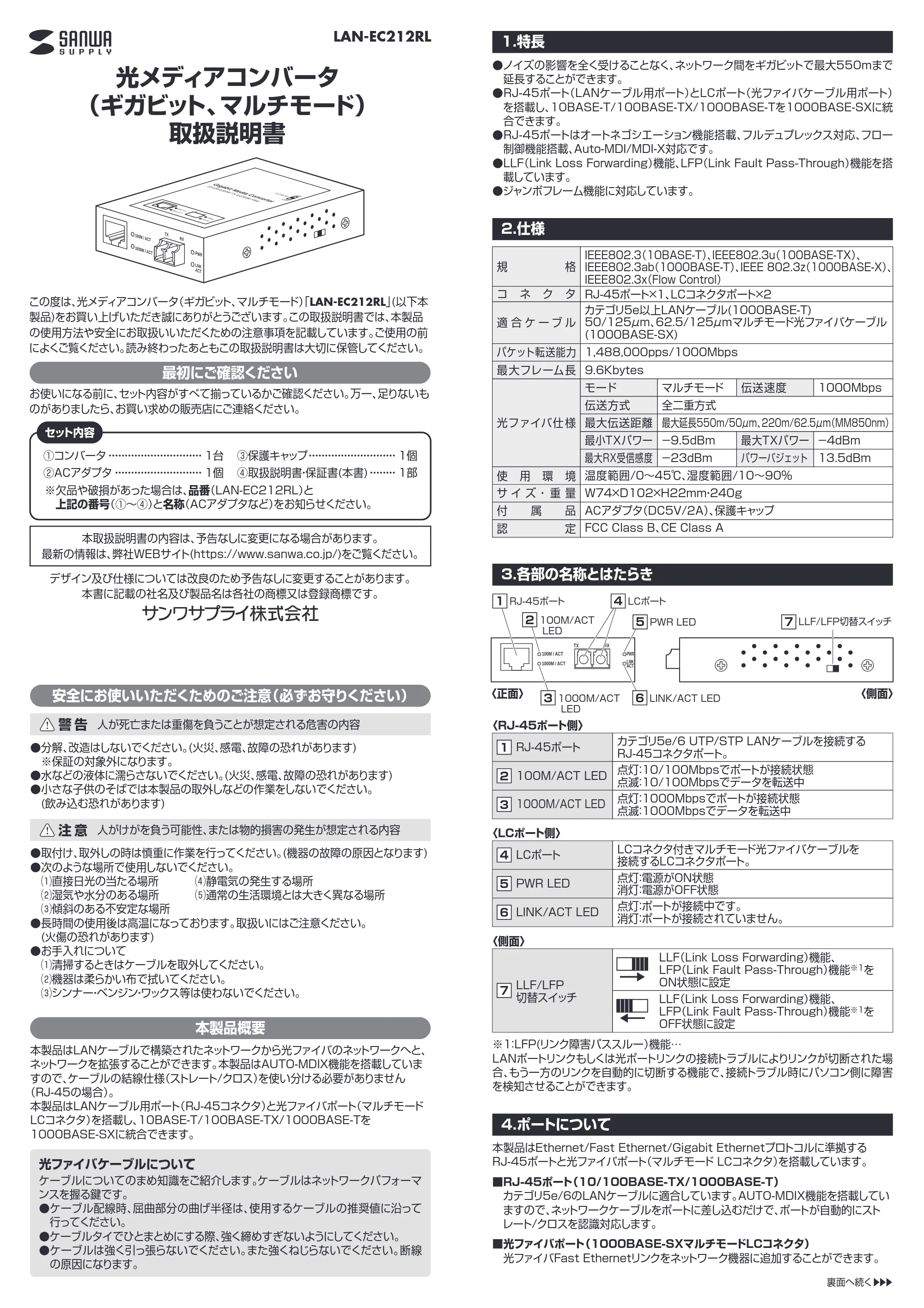サンワサプライ LAN-EC212RL 取扱説明書 — 原本ページ — 1ページ