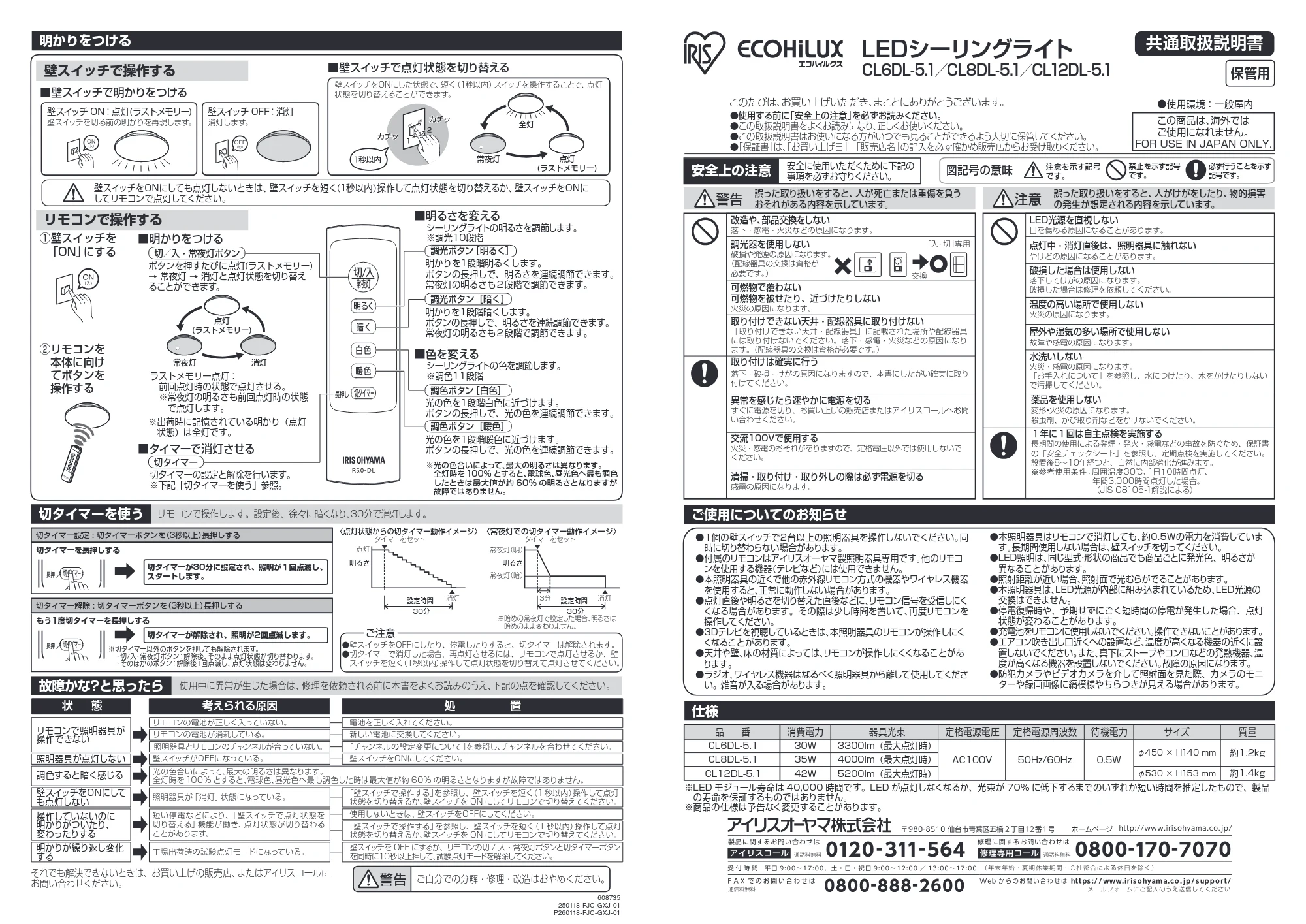 アイリスオーヤマ CL12DL-5 取扱説明書 — 原本ページ — 1ページ
