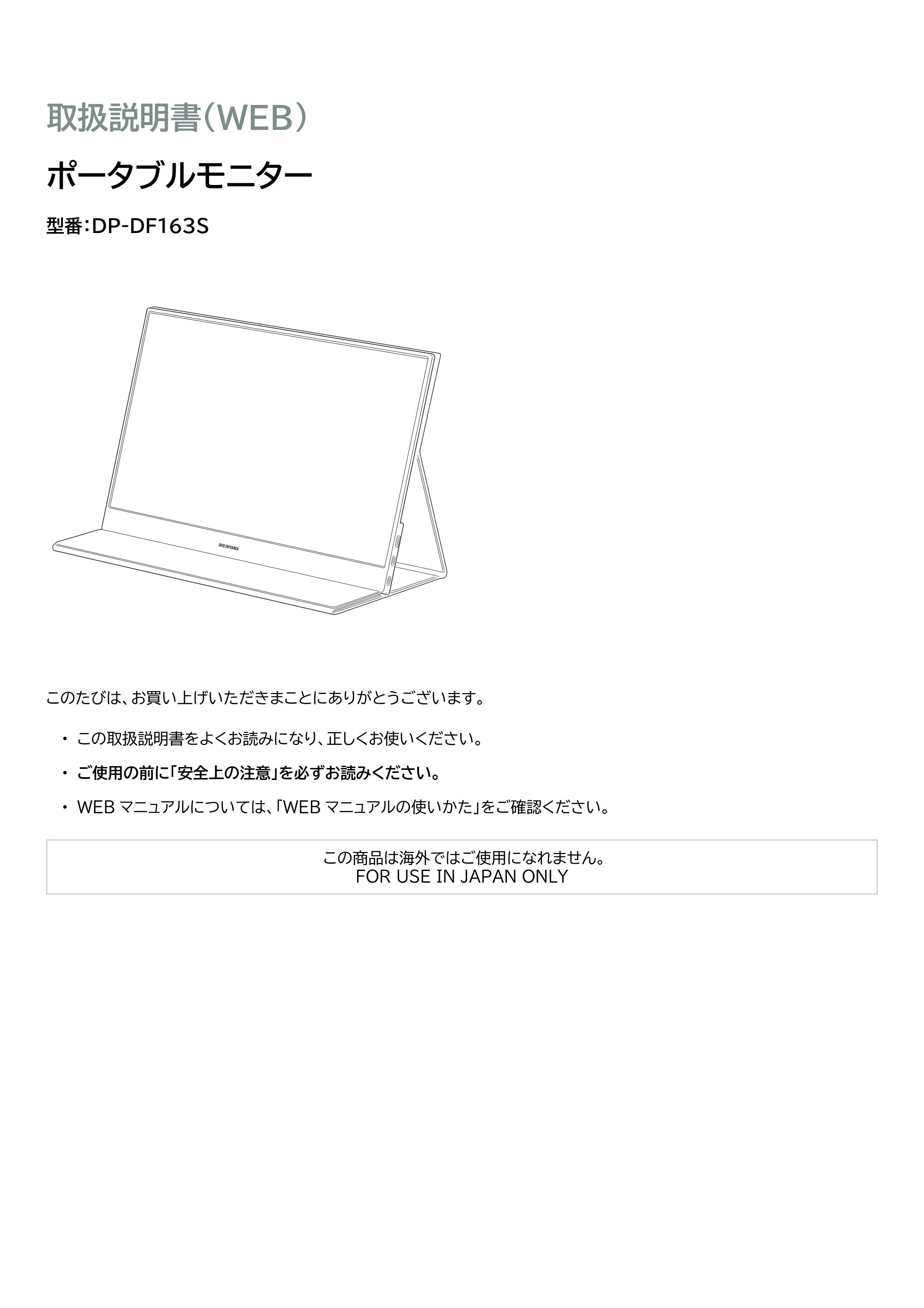 アイリスオーヤマ DP-DF163S 取扱説明書 — 原本ページ — 1ページ