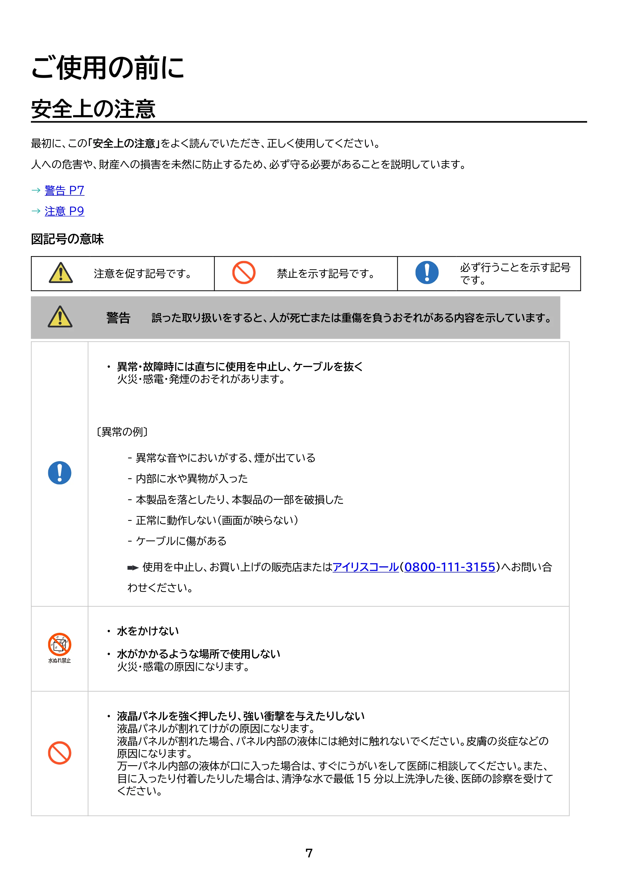 アイリスオーヤマ DP-DF163S 取扱説明書 — 原本ページ — 7ページ