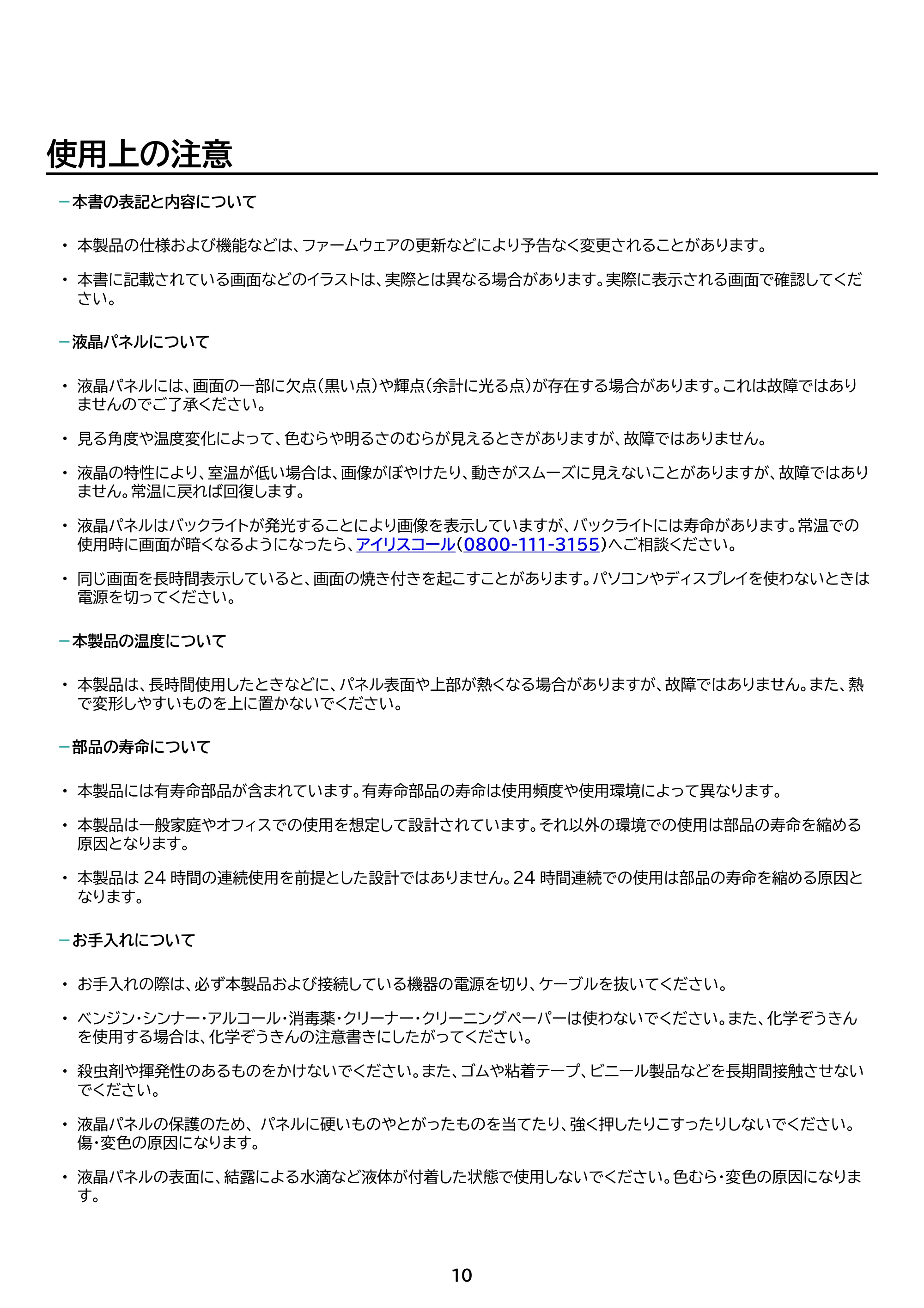 アイリスオーヤマ DP-DF163S 取扱説明書 — 原本ページ — 10ページ