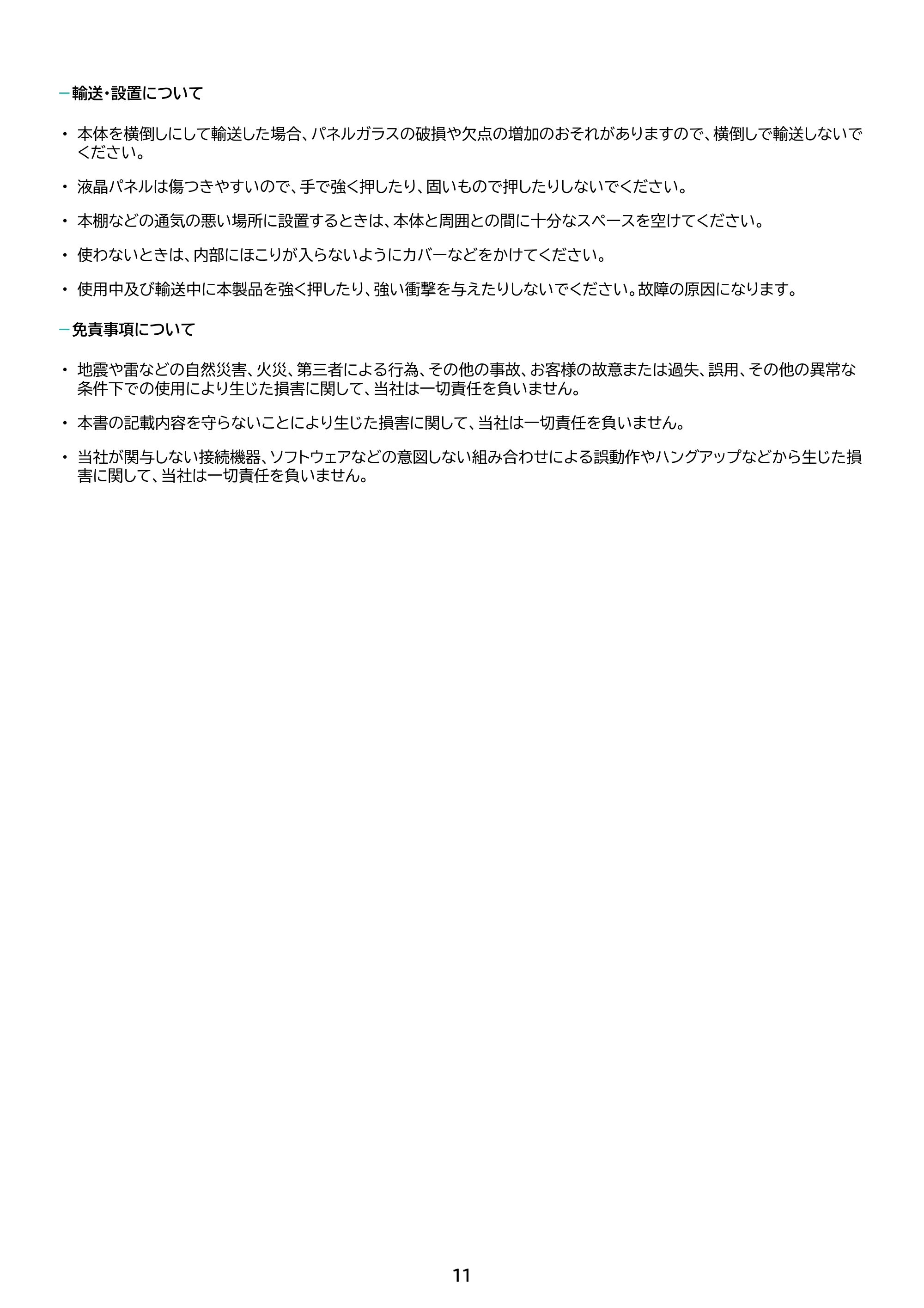 アイリスオーヤマ DP-DF163S 取扱説明書 — 原本ページ — 11ページ