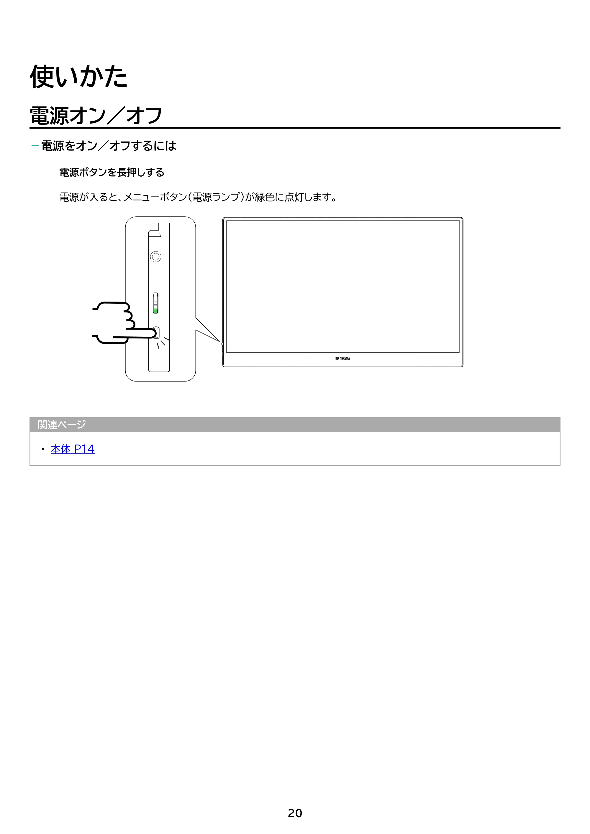 アイリスオーヤマ DP-DF163S 取扱説明書 — 原本ページ — 20ページ