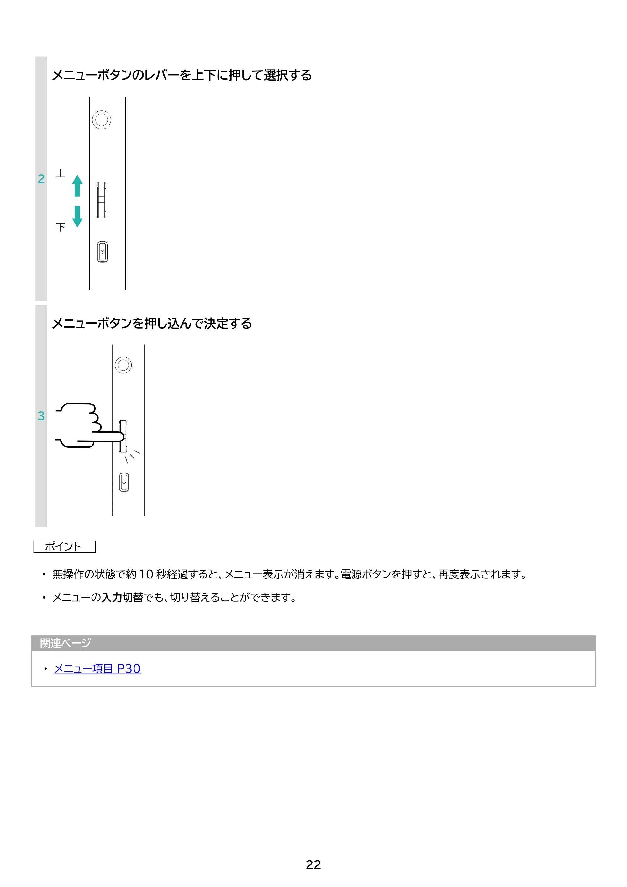 アイリスオーヤマ DP-DF163S 取扱説明書 — 原本ページ — 22ページ
