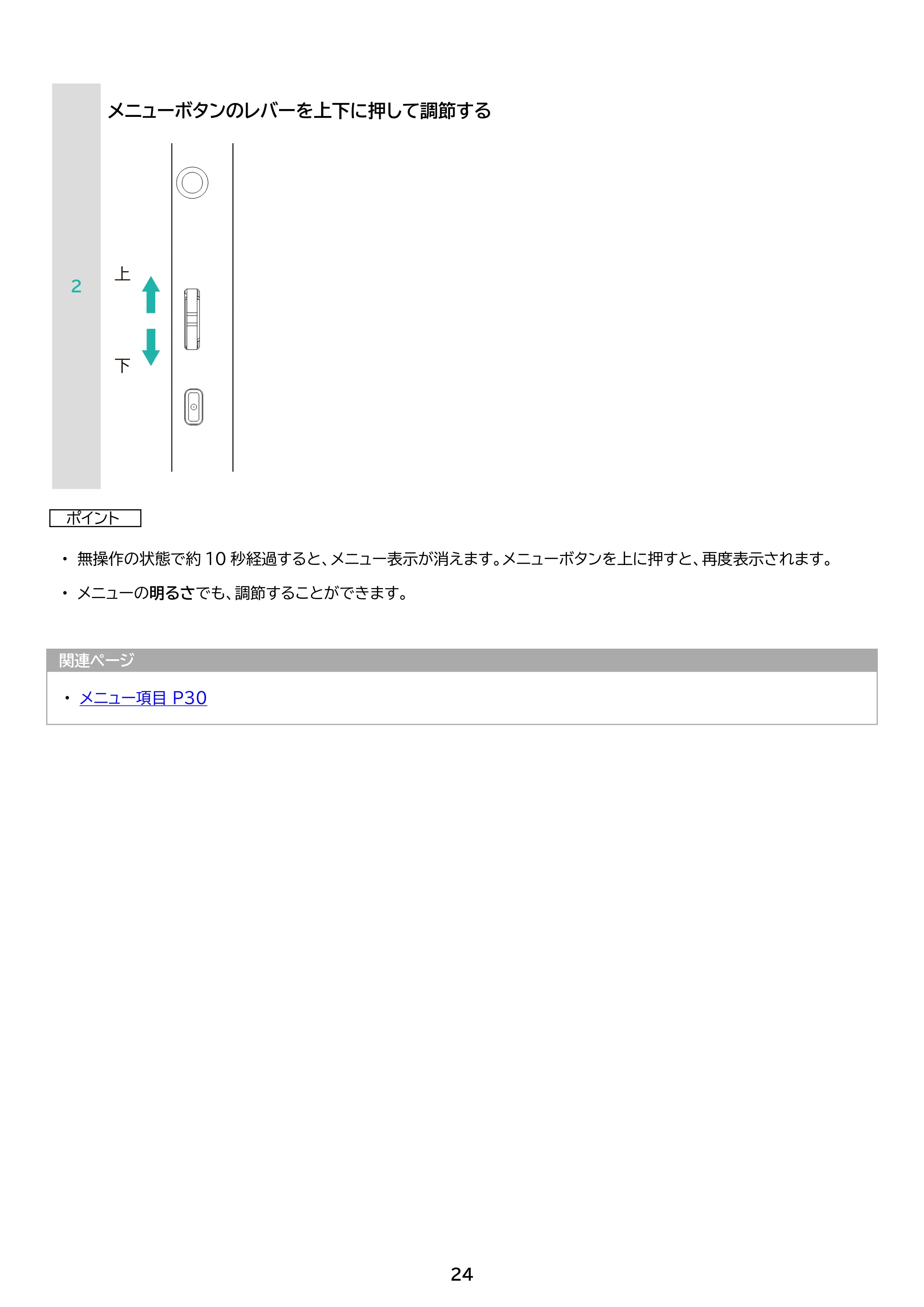 アイリスオーヤマ DP-DF163S 取扱説明書 — 原本ページ — 24ページ