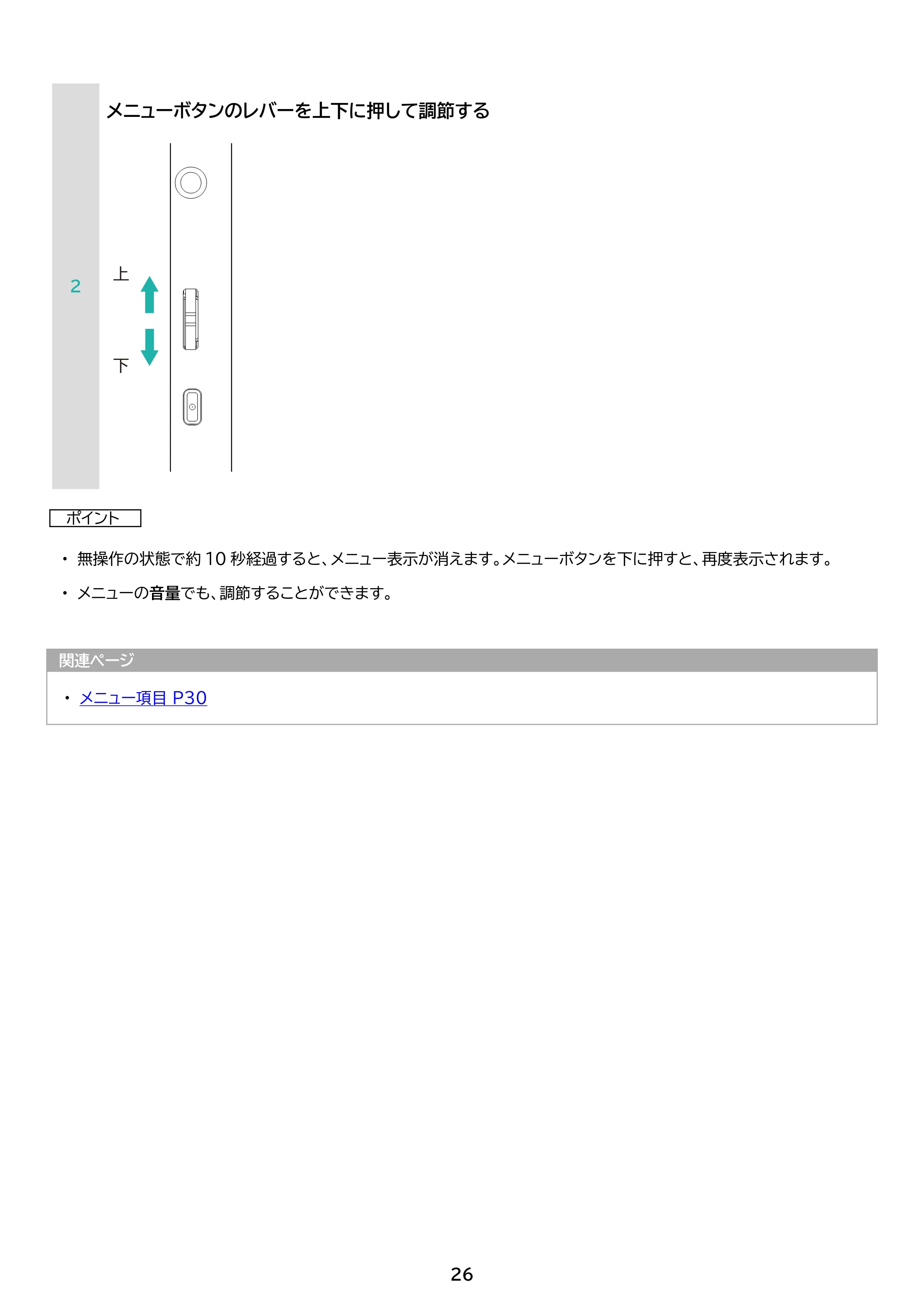 アイリスオーヤマ DP-DF163S 取扱説明書 — 原本ページ — 26ページ