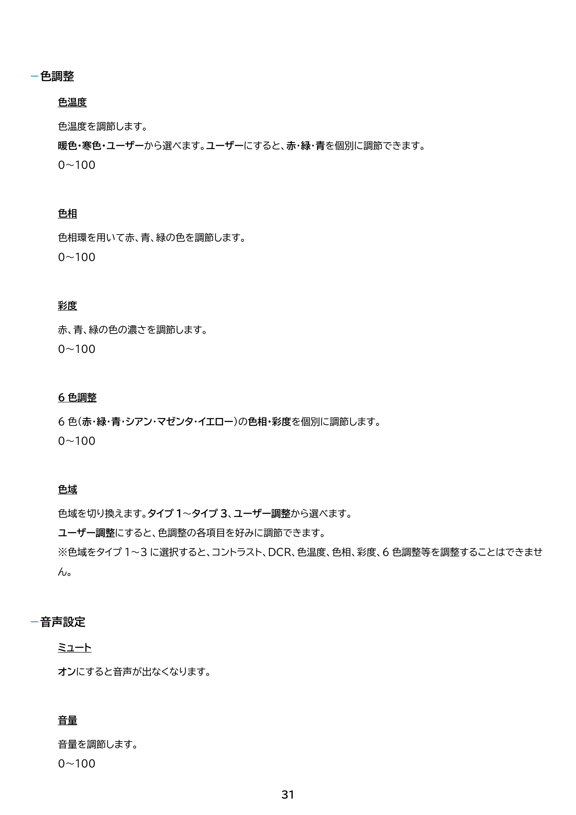 アイリスオーヤマ DP-DF163S 取扱説明書 — 原本ページ — 31ページ