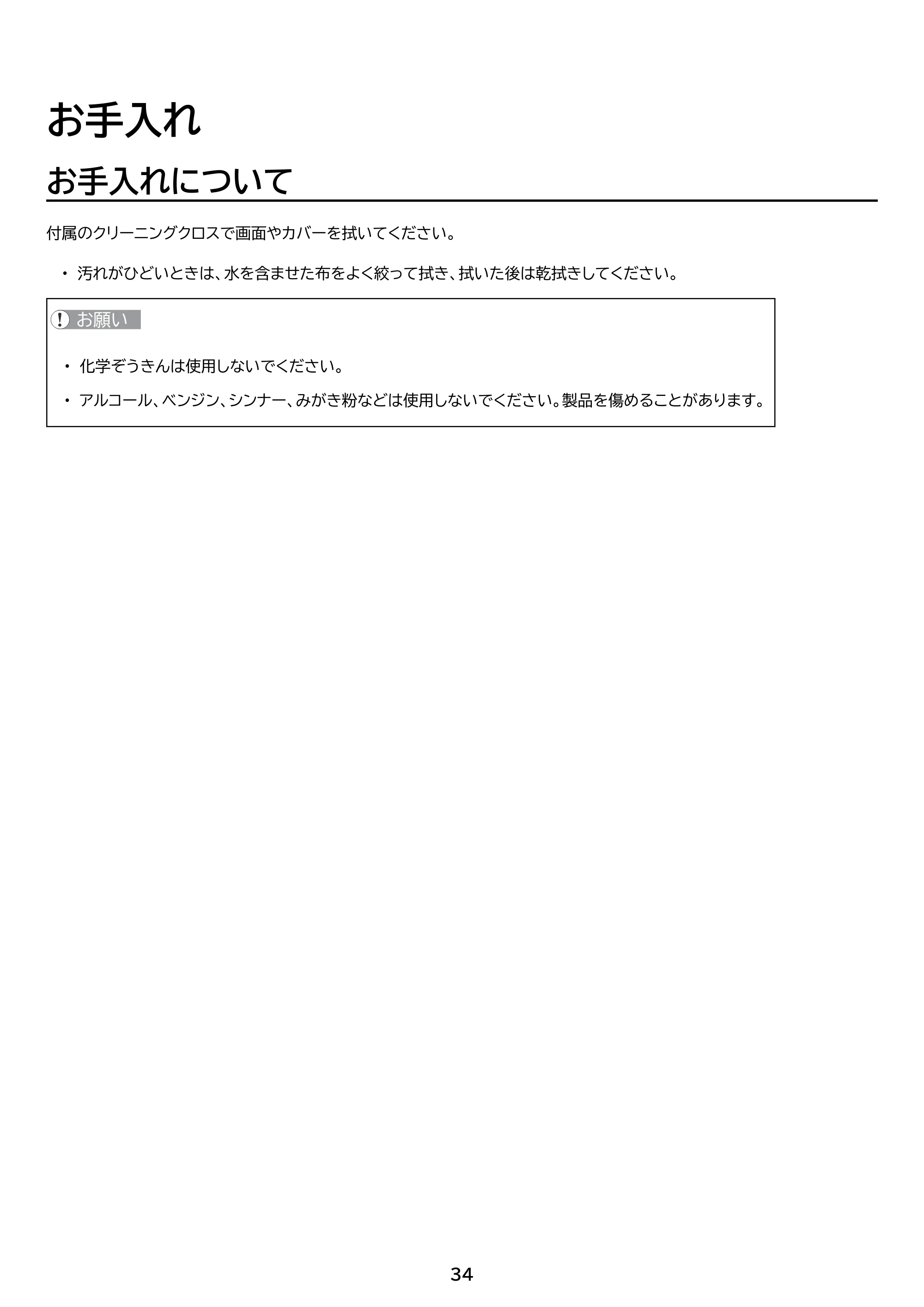 アイリスオーヤマ DP-DF163S 取扱説明書 — 原本ページ — 34ページ