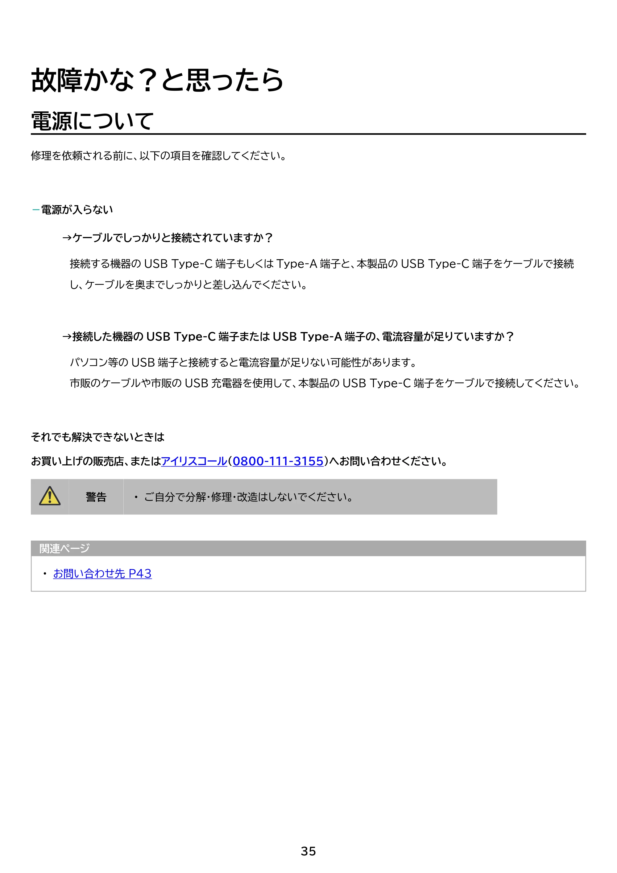 アイリスオーヤマ DP-DF163S 取扱説明書 — 原本ページ — 35ページ