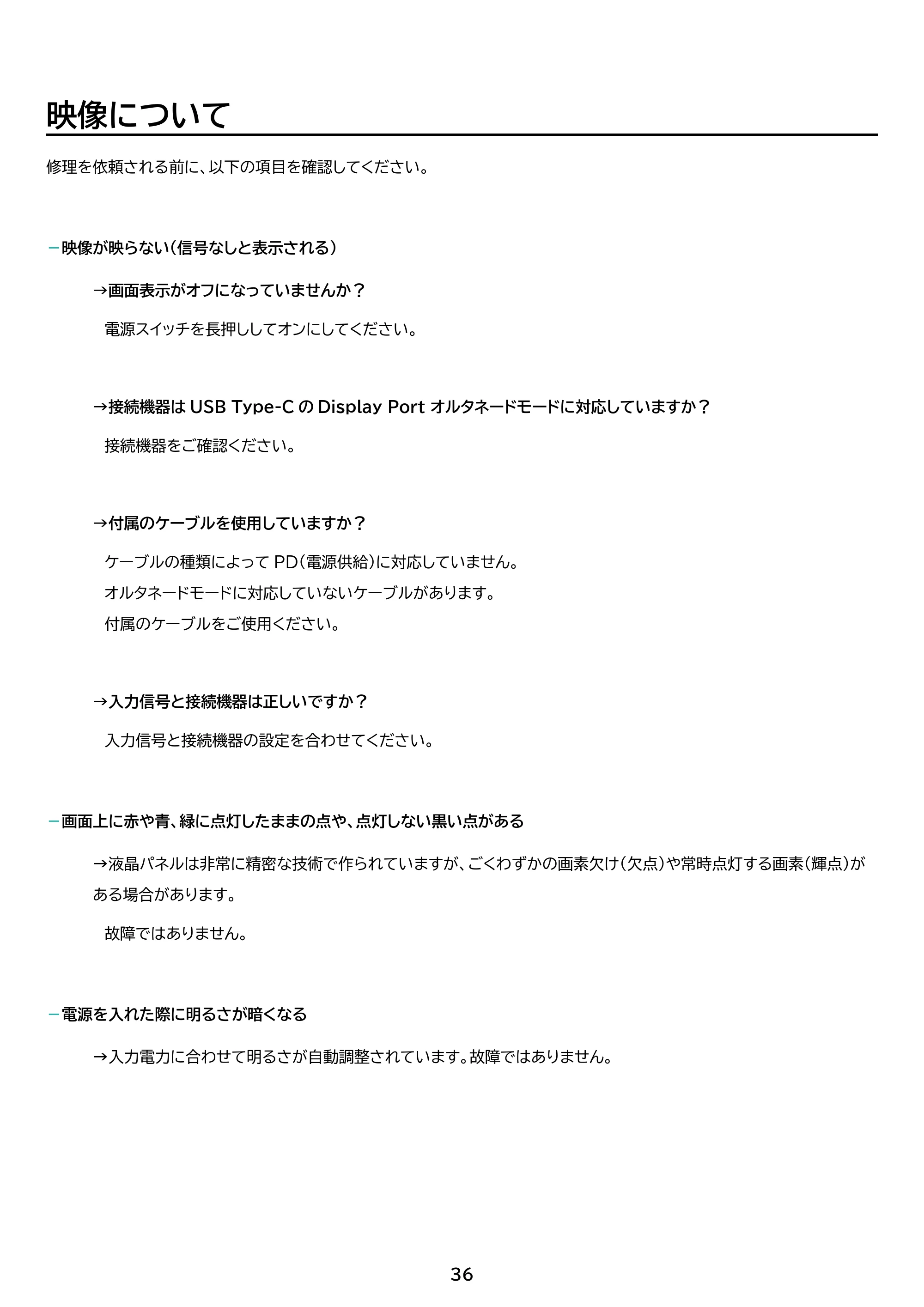 アイリスオーヤマ DP-DF163S 取扱説明書 — 原本ページ — 36ページ