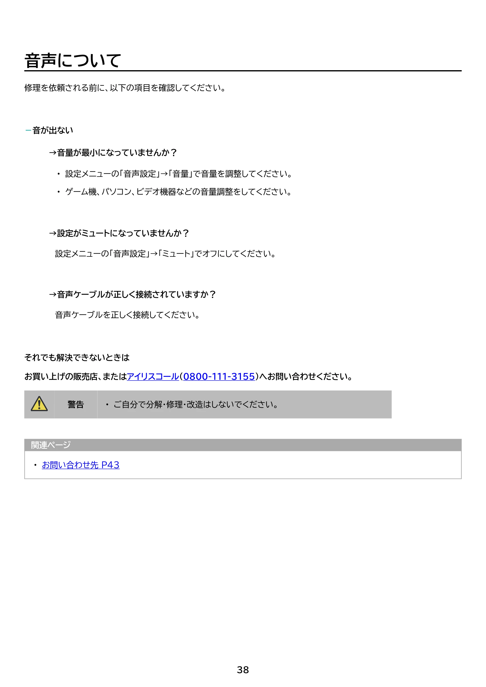 アイリスオーヤマ DP-DF163S 取扱説明書 — 原本ページ — 38ページ