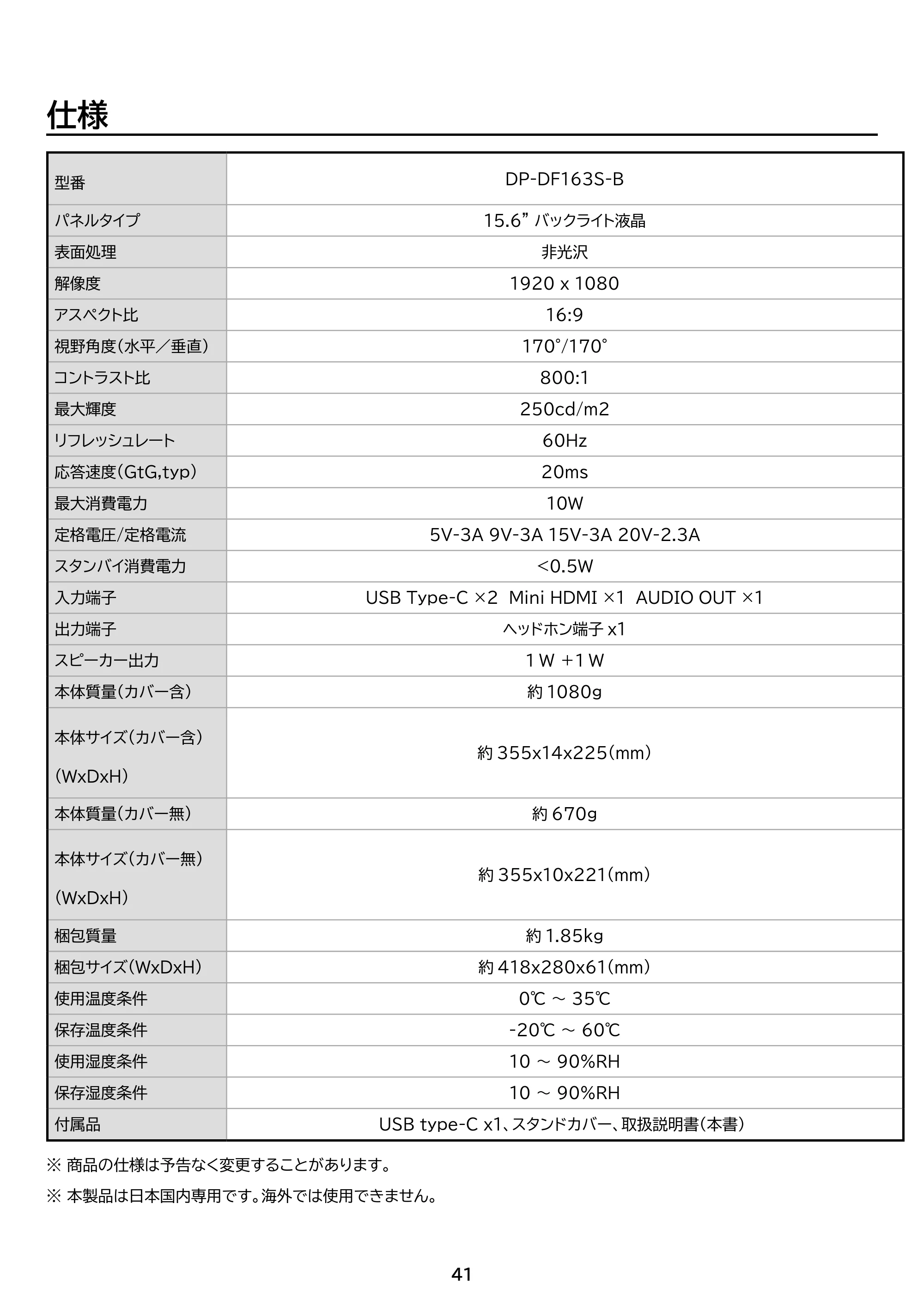 アイリスオーヤマ DP-DF163S 取扱説明書 — 原本ページ — 41ページ