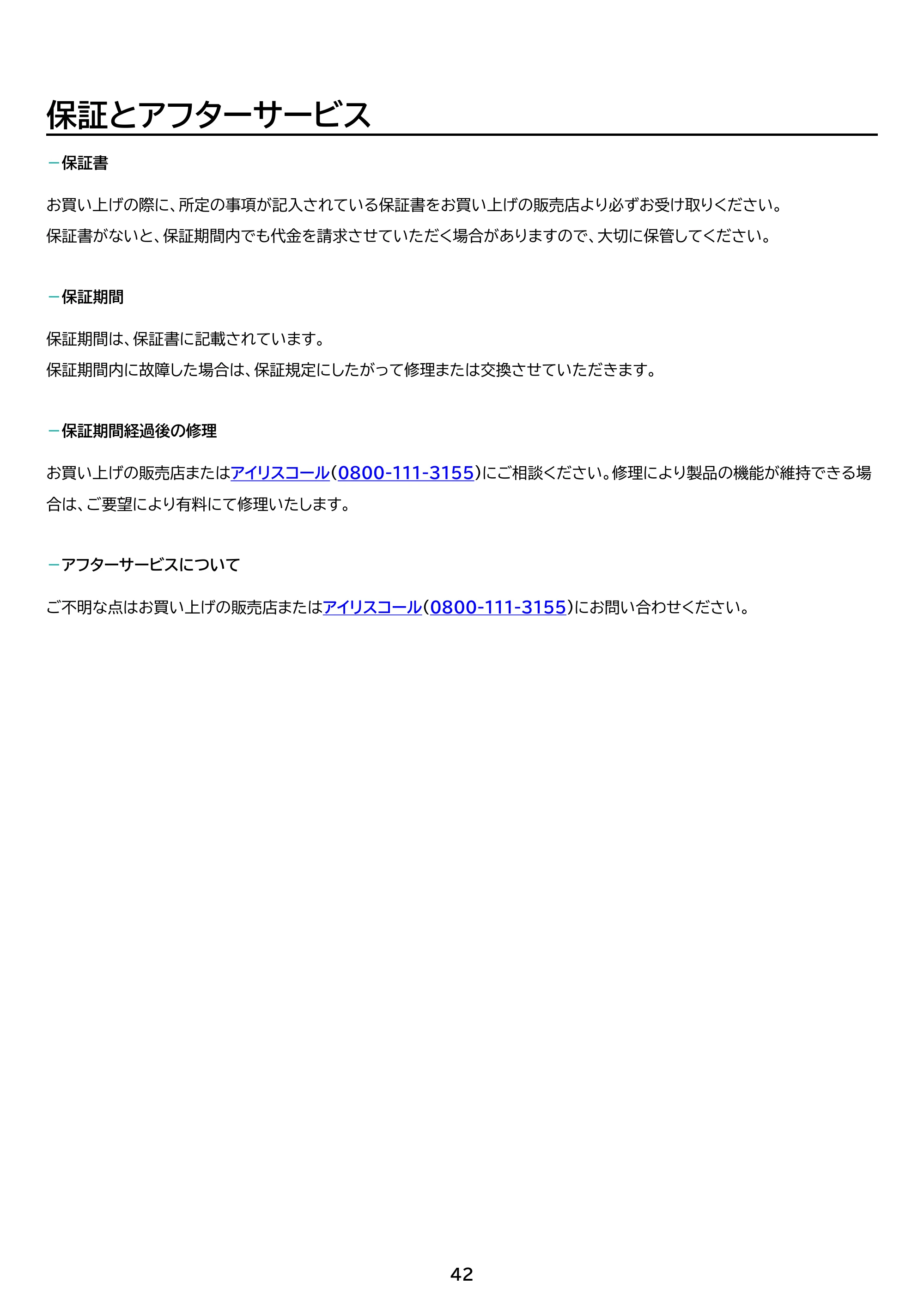 アイリスオーヤマ DP-DF163S 取扱説明書 — 原本ページ — 42ページ