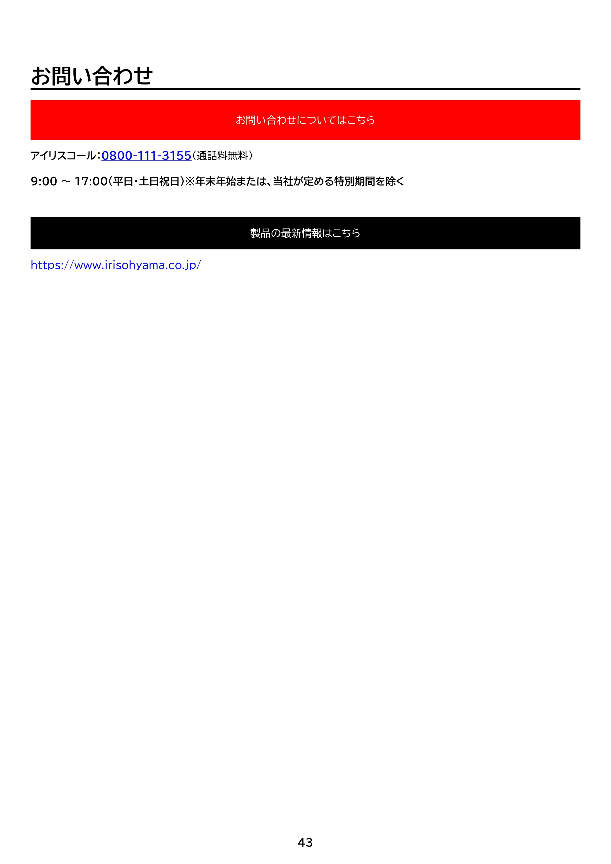 アイリスオーヤマ DP-DF163S 取扱説明書 — 原本ページ — 43ページ