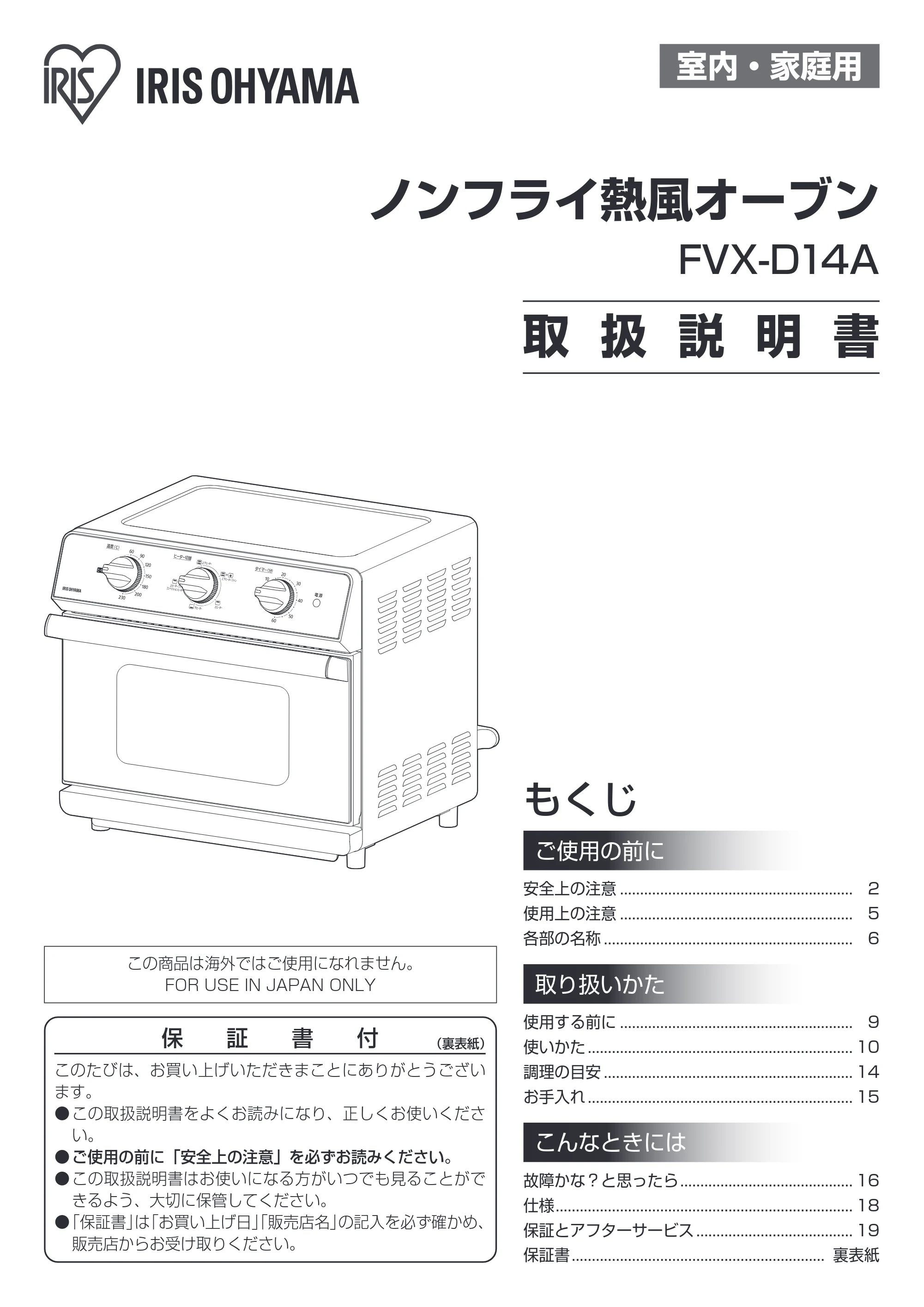 アイリスオーヤマ FVX-D14A 取扱説明書 — 原本ページ — 1ページ