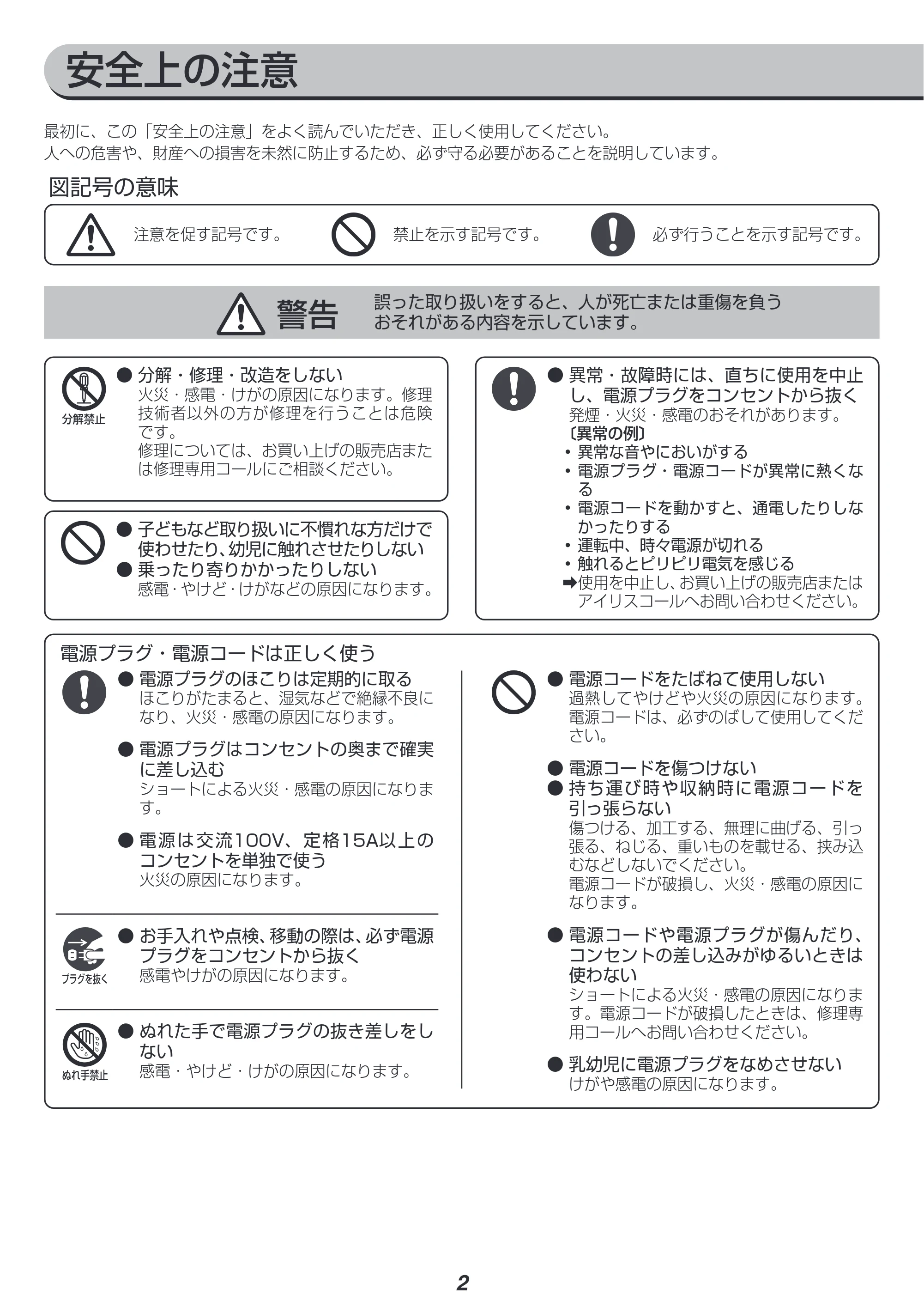 アイリスオーヤマ FVX-D14A 取扱説明書 — 原本ページ — 2ページ