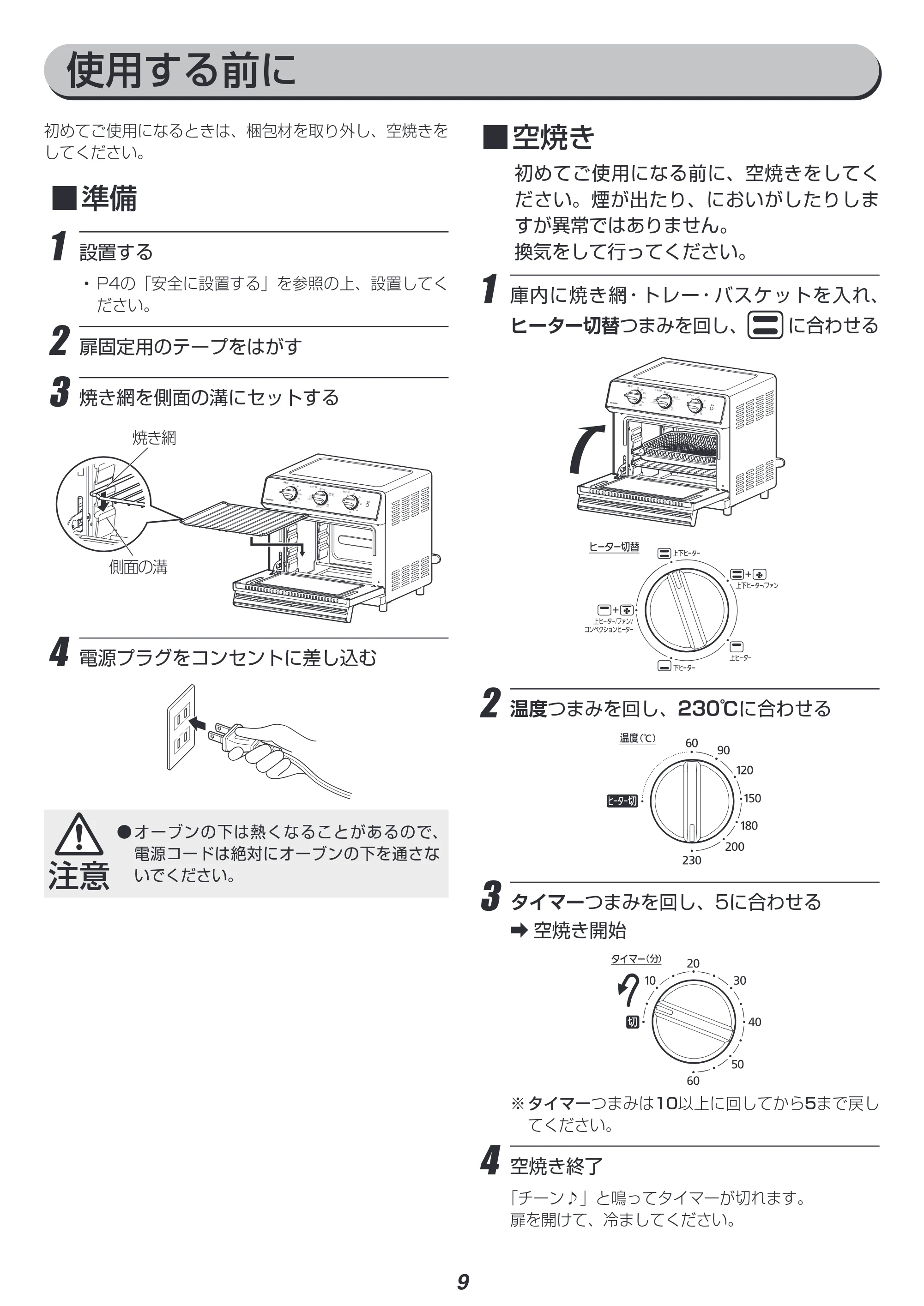 アイリスオーヤマ FVX-D14A 取扱説明書 — 原本ページ — 9ページ