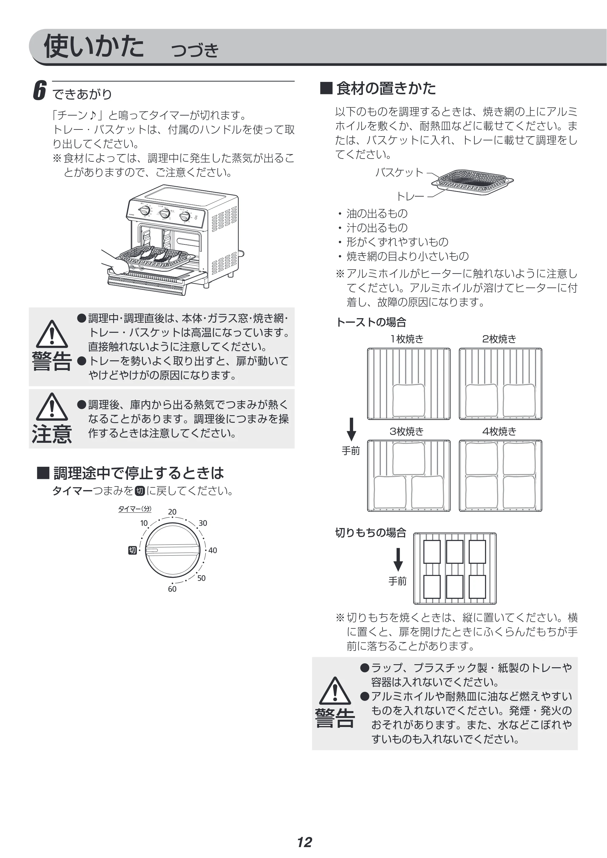 アイリスオーヤマ FVX-D14A 取扱説明書 — 原本ページ — 12ページ