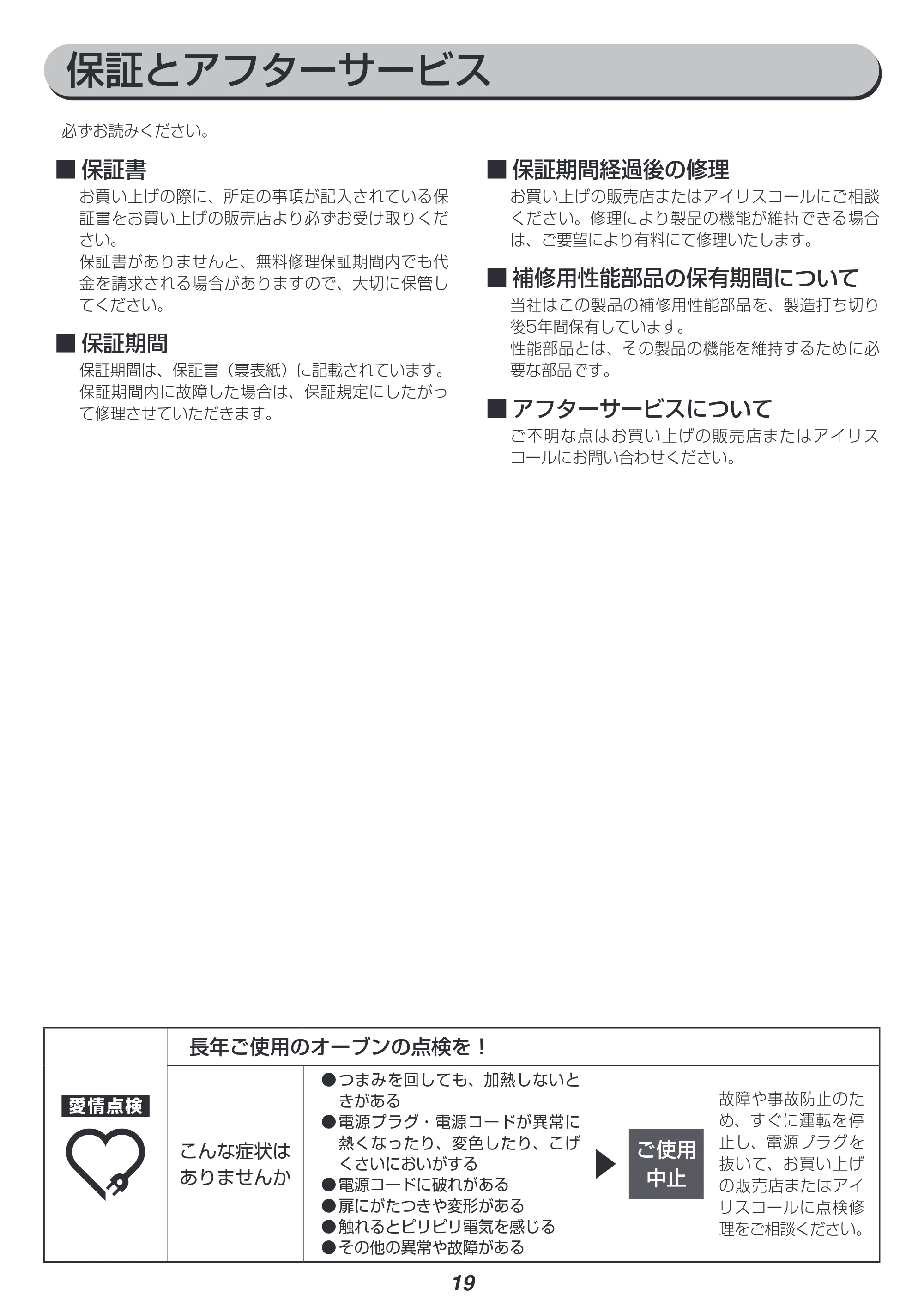 アイリスオーヤマ FVX-D14A 取扱説明書 — 原本ページ — 19ページ