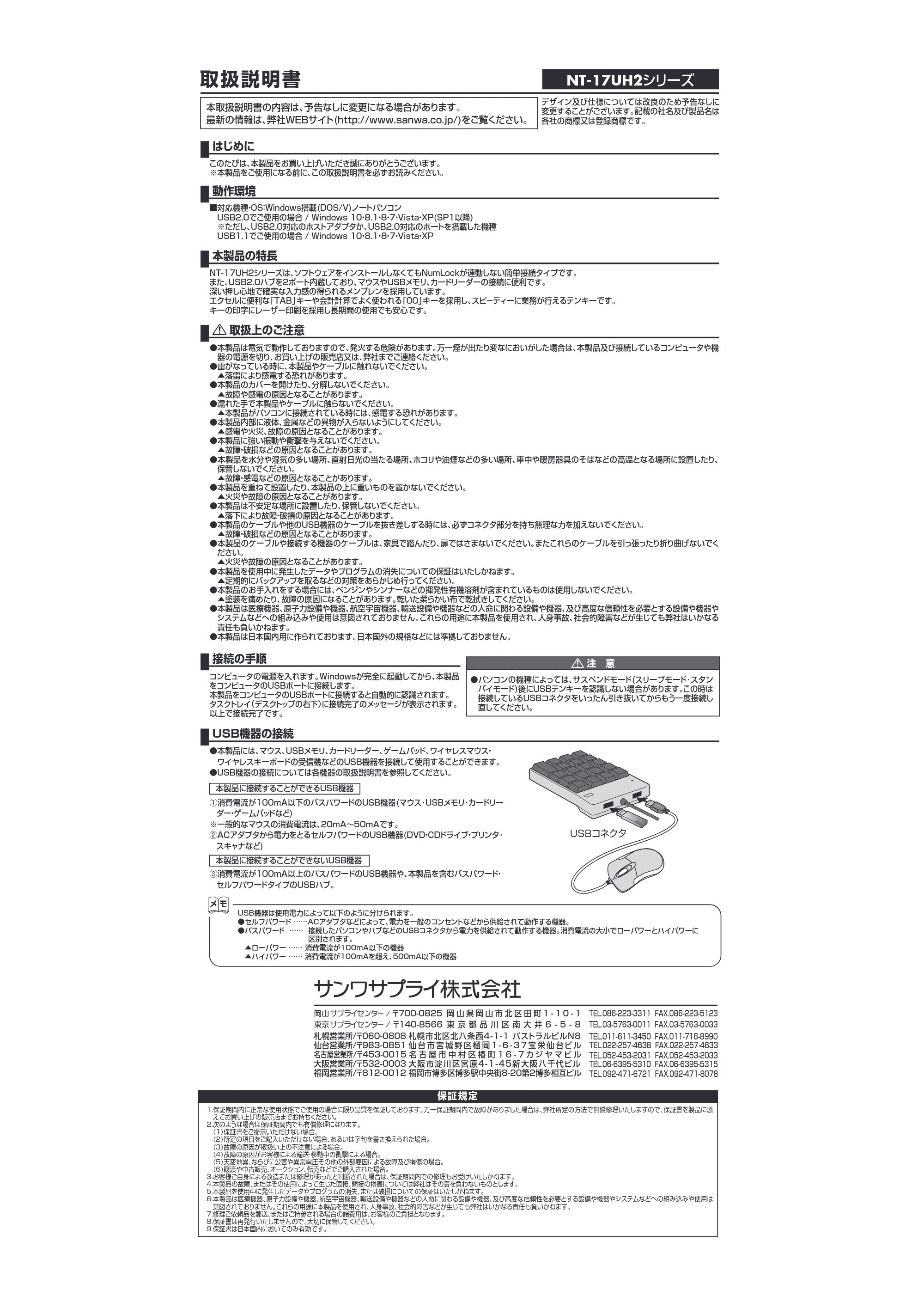 サンワサプライ NT-17UH2SVN / NT-17UH2BKN 取扱説明書 — 原本ページ — 1ページ