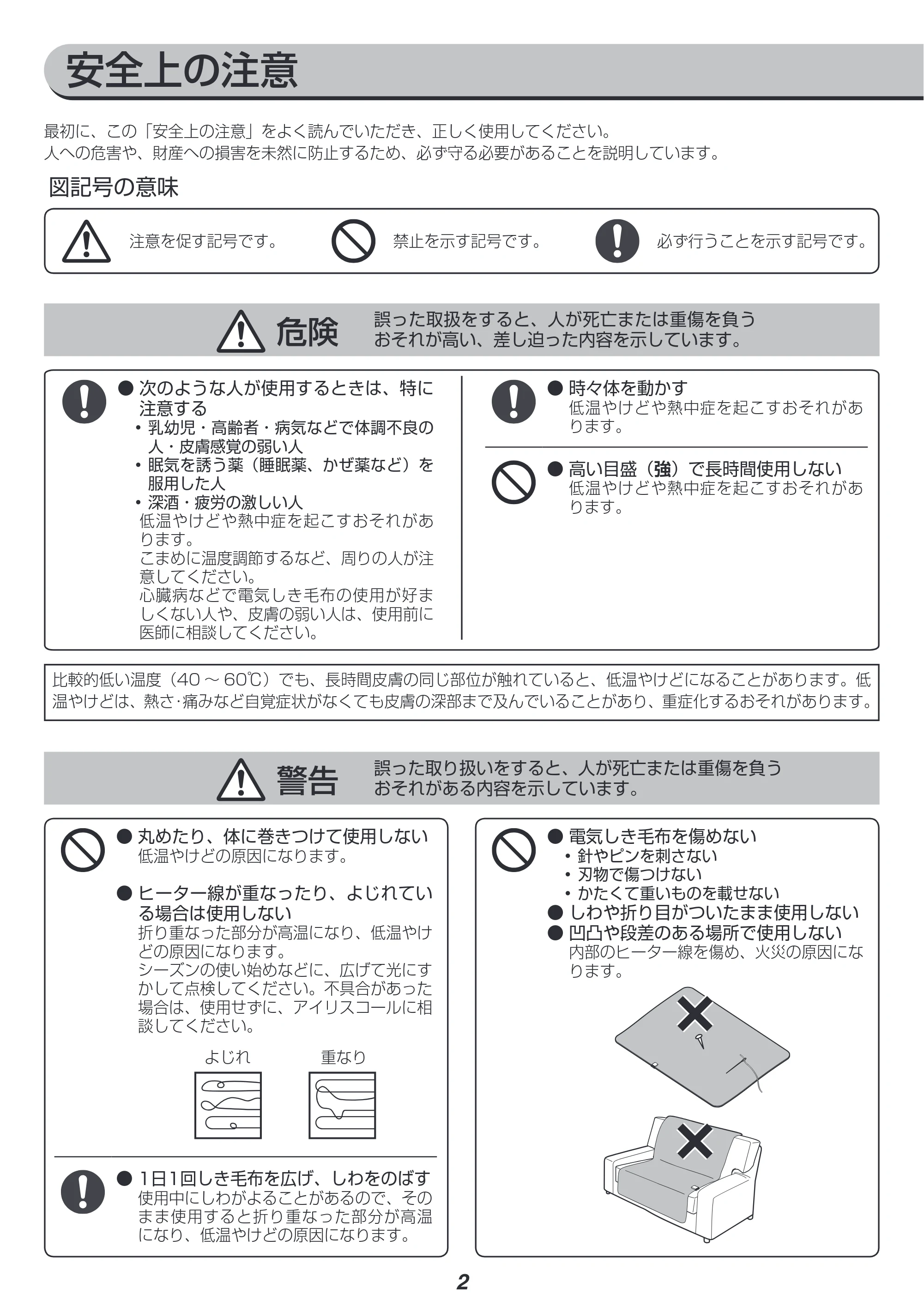 アイリスオーヤマ EHB-1408 取扱説明書 — 原本ページ — 2ページ