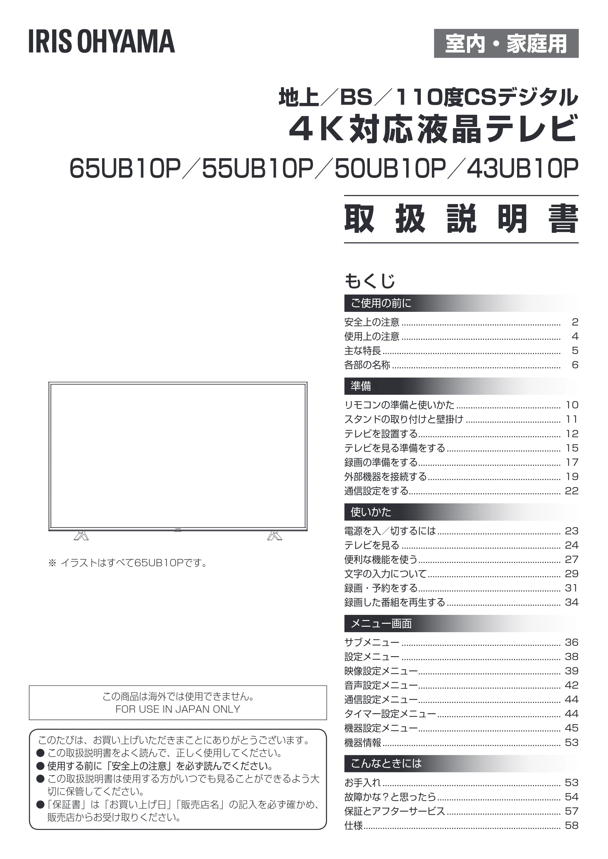 アイリスオーヤマ UB10P 取扱説明書 — 原本ページ — 1ページ
