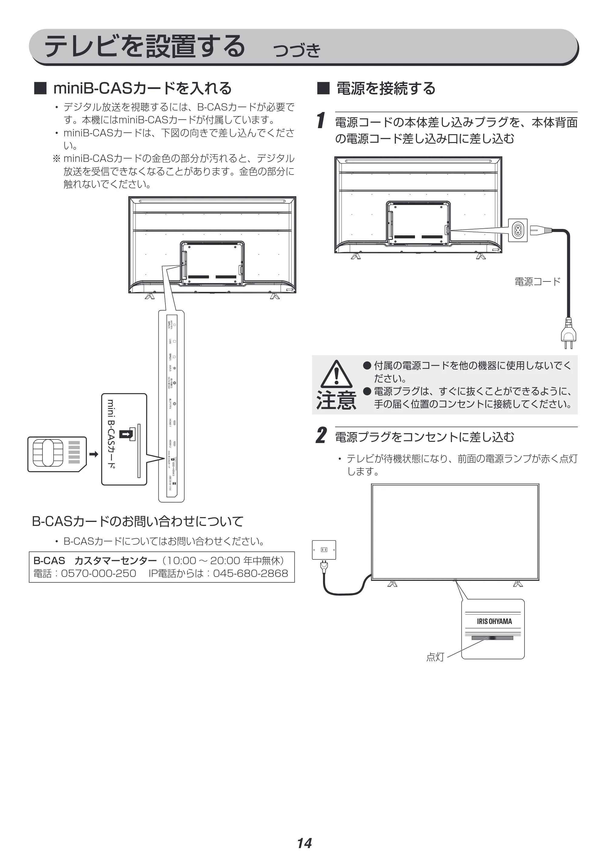 アイリスオーヤマ UB10P 取扱説明書 — 原本ページ — 14ページ