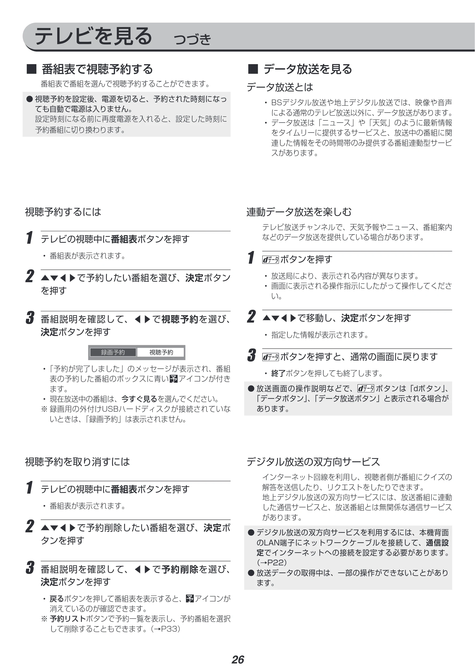 アイリスオーヤマ UB10P 取扱説明書 — 原本ページ — 26ページ