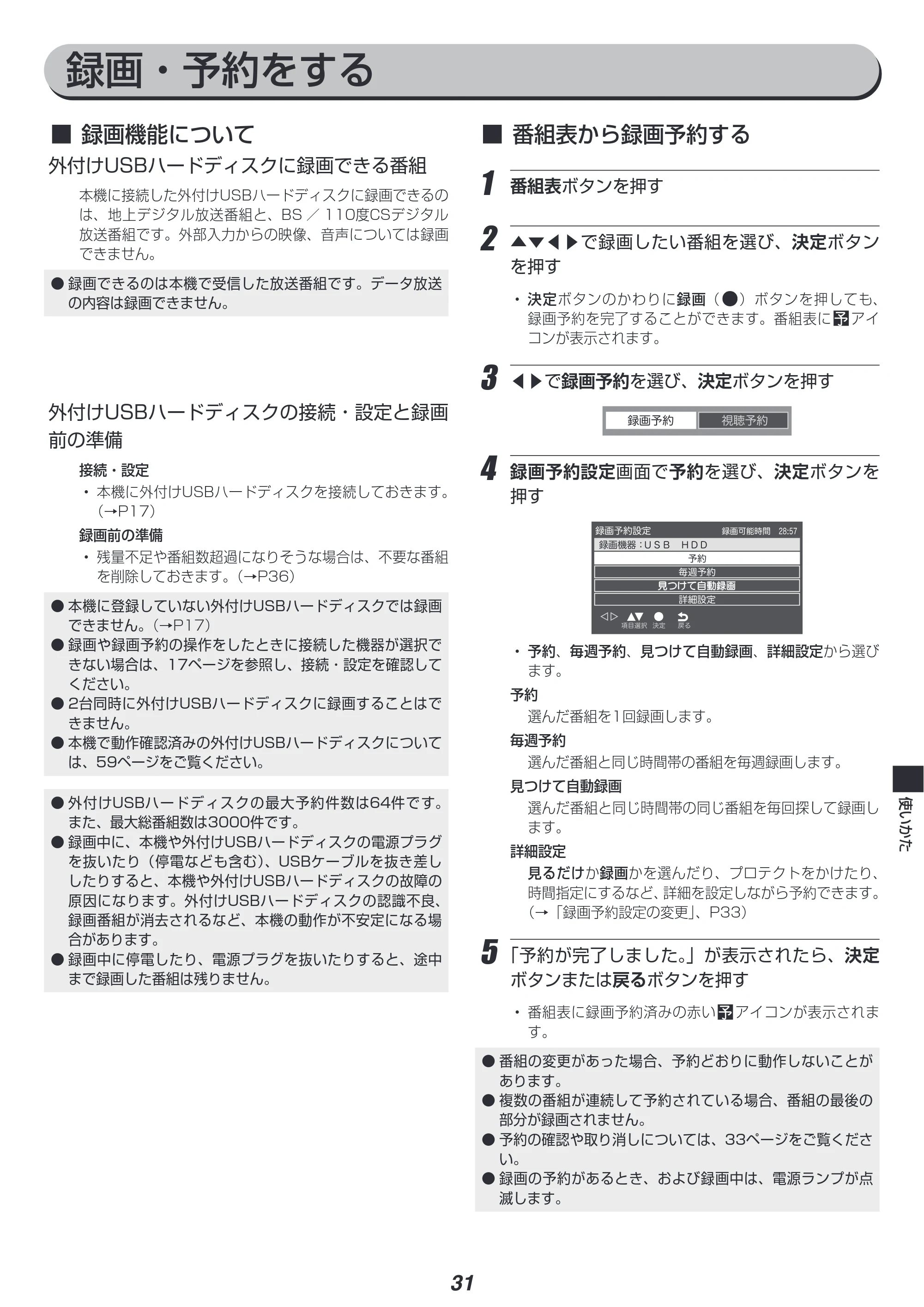 アイリスオーヤマ UB10P 取扱説明書 — 原本ページ — 31ページ