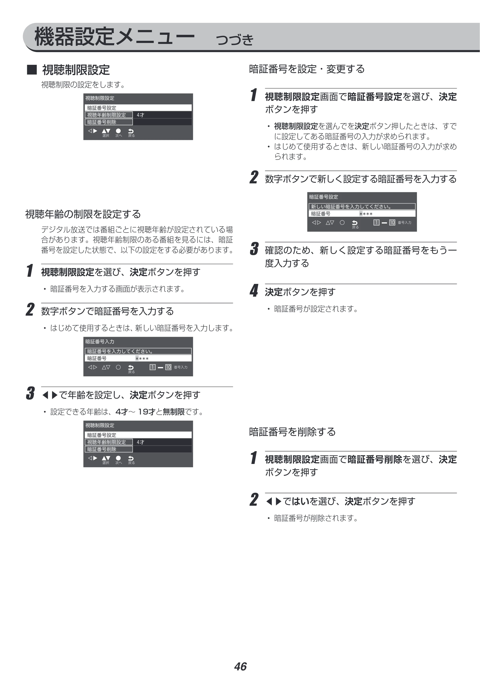 アイリスオーヤマ UB10P 取扱説明書 — 原本ページ — 46ページ