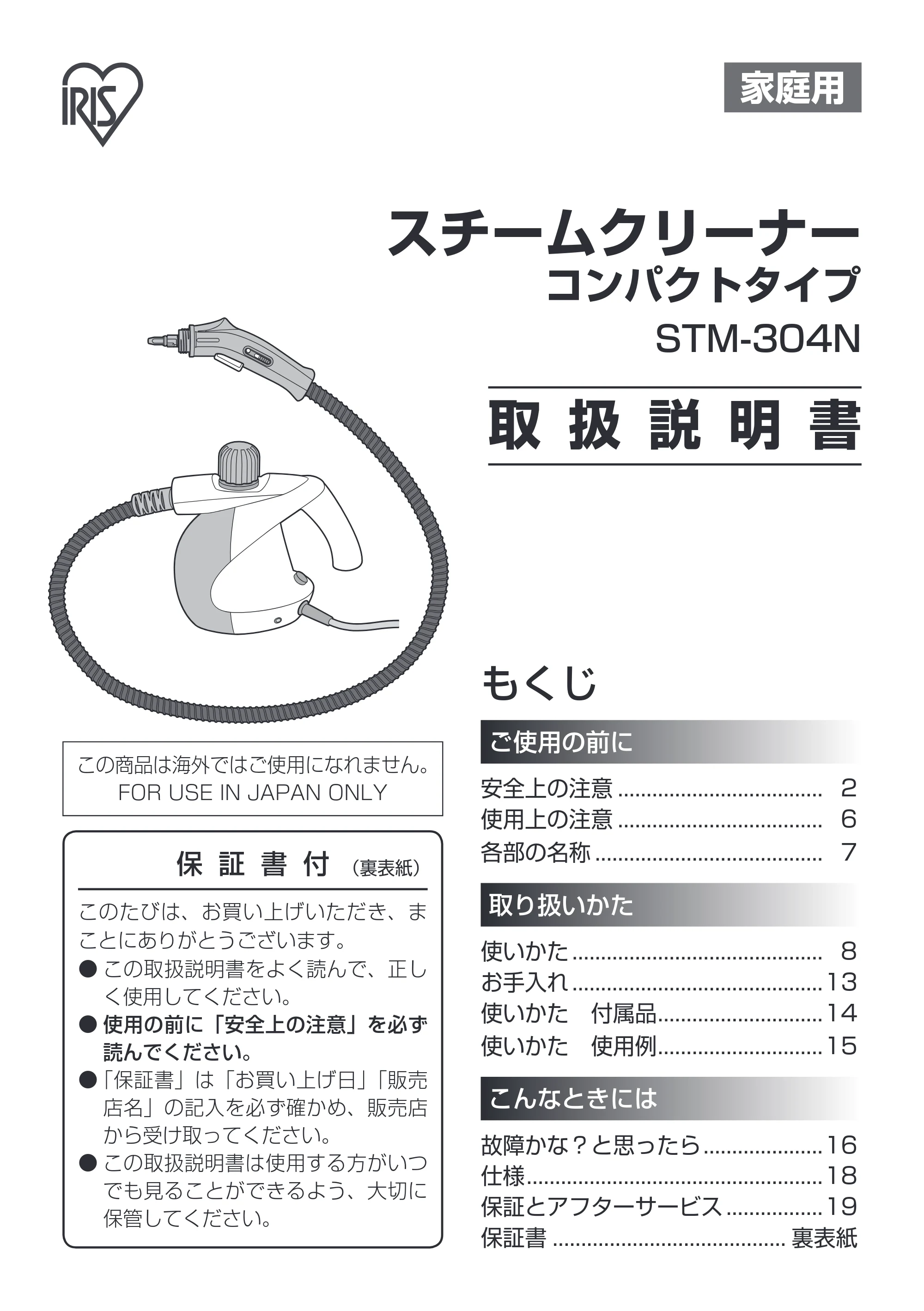 アイリスオーヤマ STM-304N 取扱説明書 — 原本ページ — 1ページ