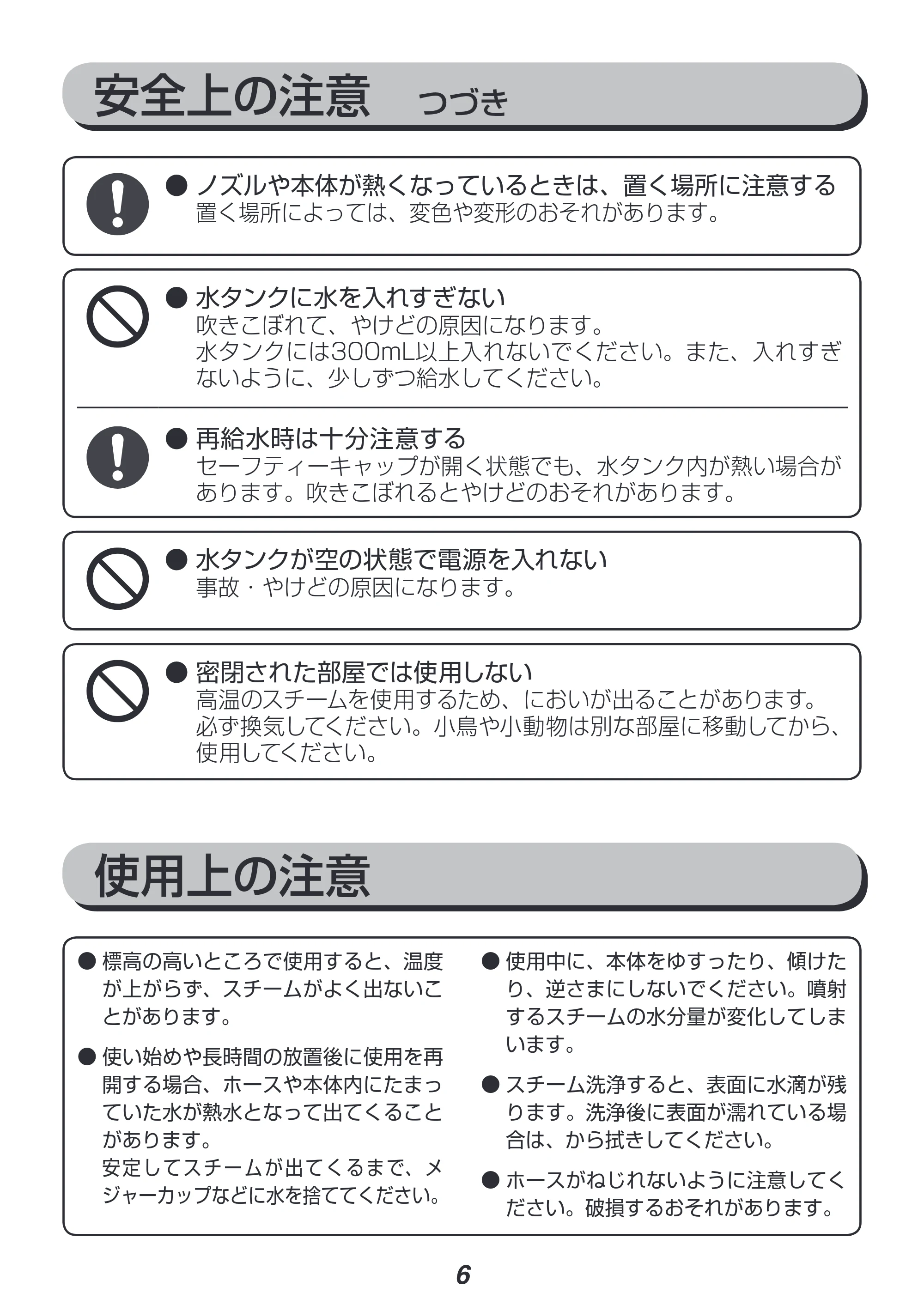アイリスオーヤマ STM-304N 取扱説明書 — 原本ページ — 6ページ
