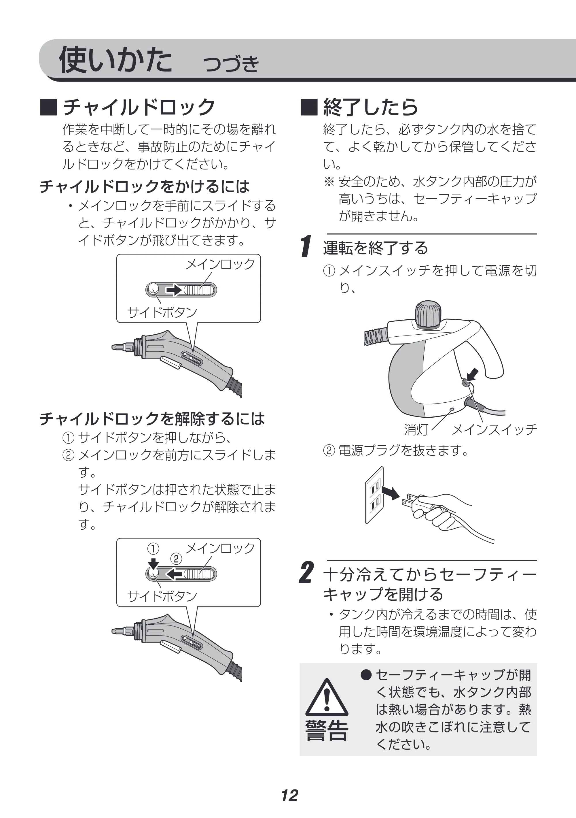 アイリスオーヤマ STM-304N 取扱説明書 — 原本ページ — 12ページ