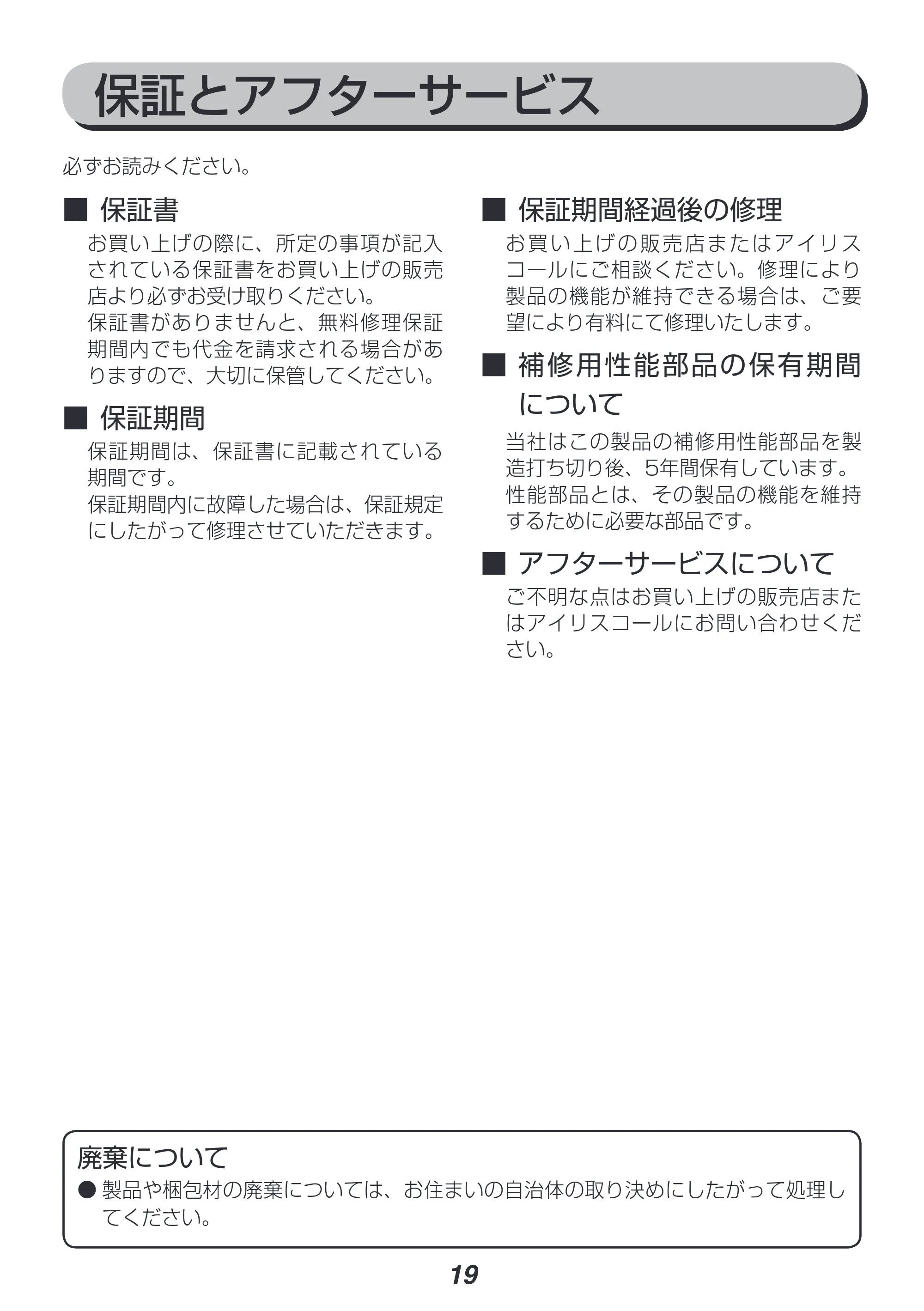 アイリスオーヤマ STM-304N 取扱説明書 — 原本ページ — 19ページ