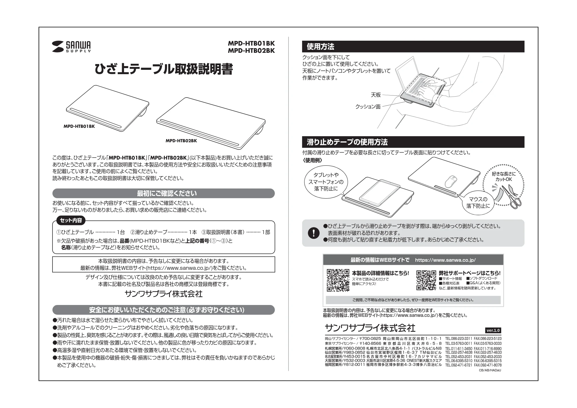 サンワサプライ MPD-HTB02BK / MPD-HTB01BK 取扱説明書 — 原本ページ — 1ページ