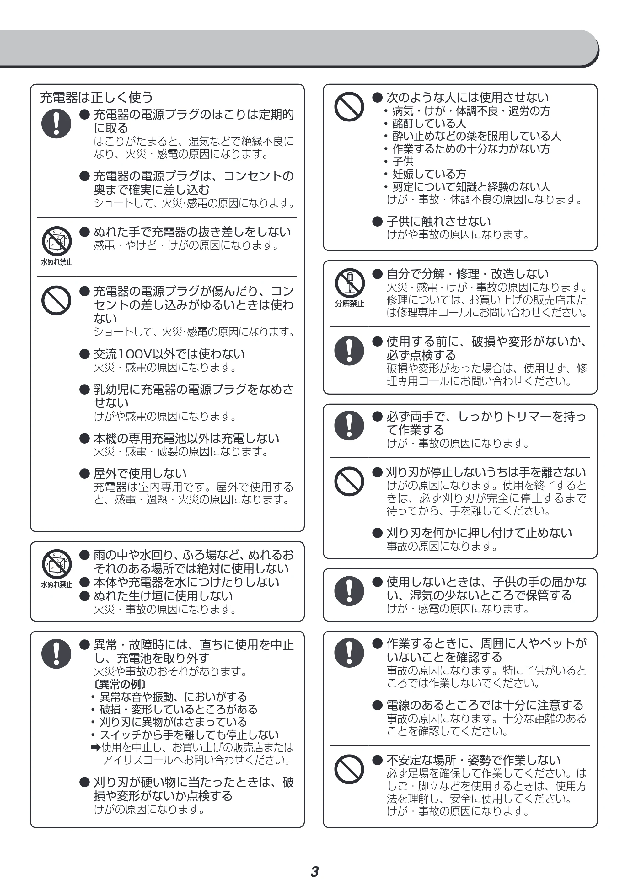 アイリスオーヤマ JHT530 取扱説明書 — 原本ページ — 3ページ
