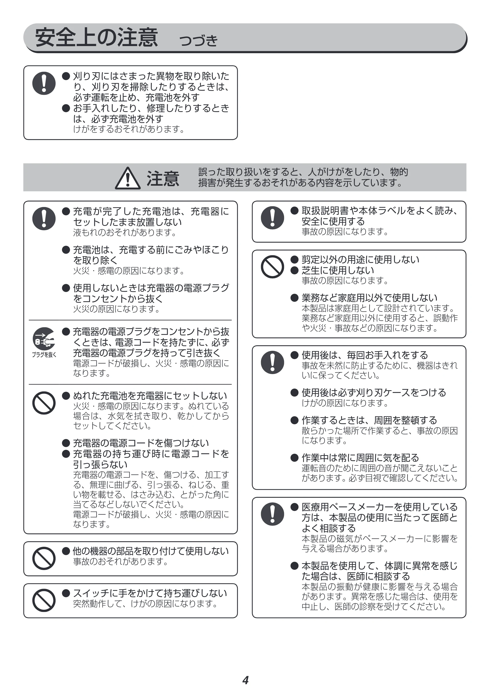 アイリスオーヤマ JHT530 取扱説明書 — 原本ページ — 4ページ