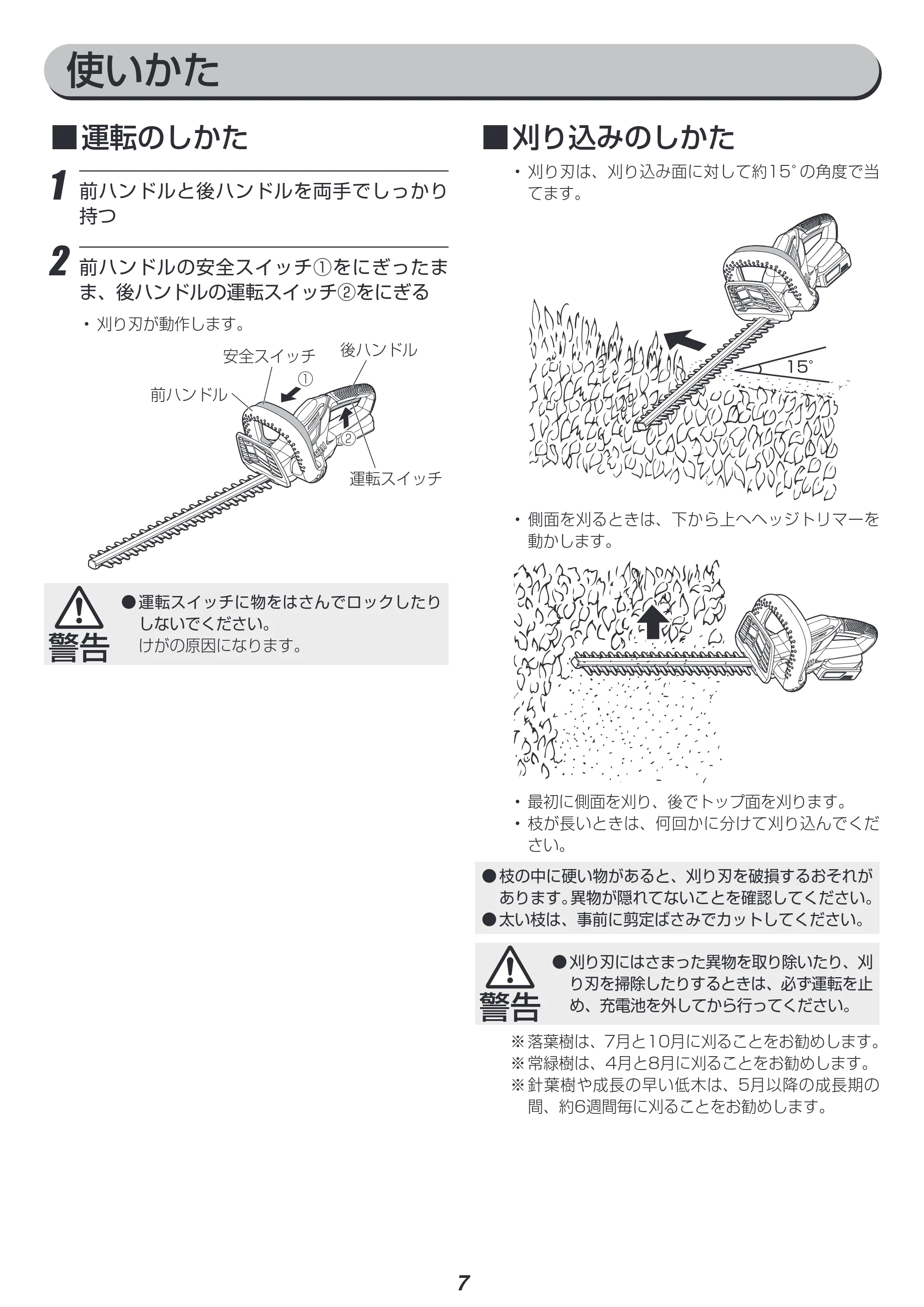 アイリスオーヤマ JHT530 取扱説明書 — 原本ページ — 7ページ