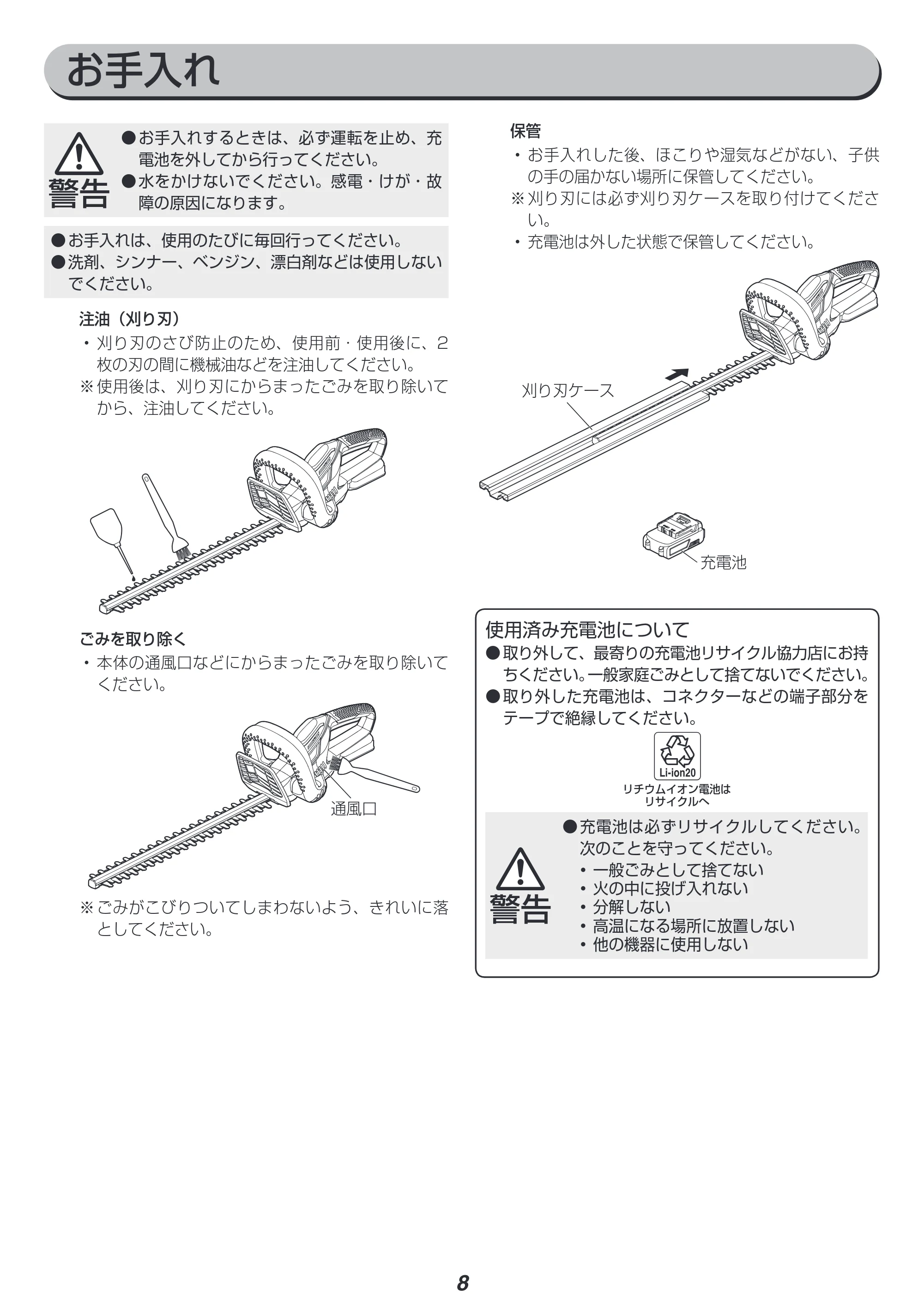 アイリスオーヤマ JHT530 取扱説明書 — 原本ページ — 8ページ