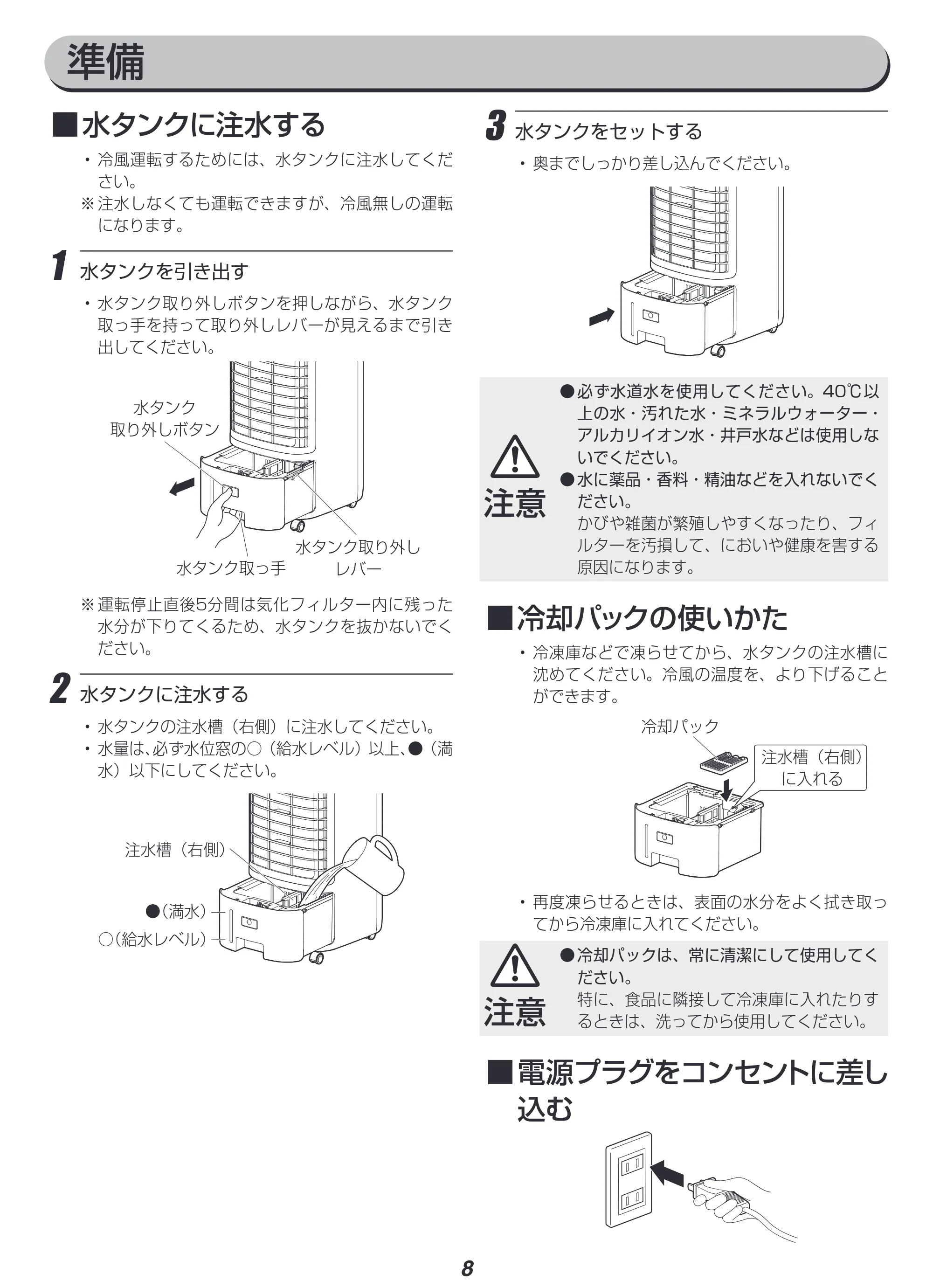 アイリスオーヤマ CTF-01D 取扱説明書 — 原本ページ — 8ページ