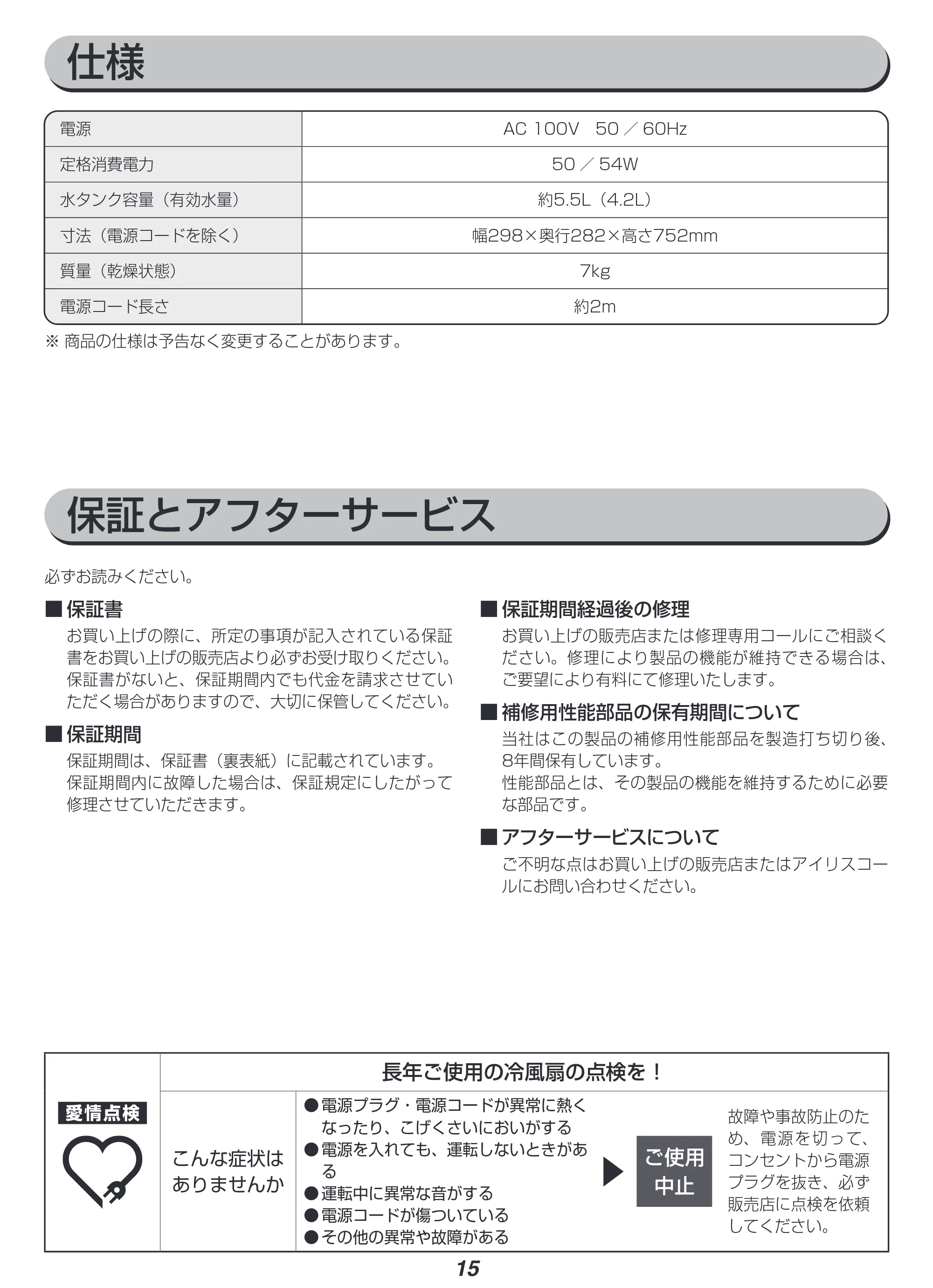 アイリスオーヤマ CTF-01D 取扱説明書 — 原本ページ — 15ページ