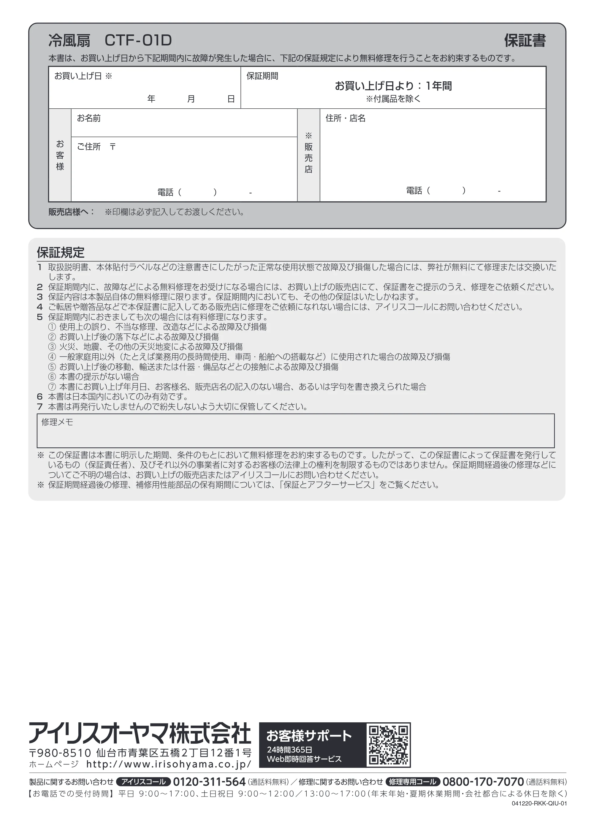 アイリスオーヤマ CTF-01D 取扱説明書 — 原本ページ — 16ページ