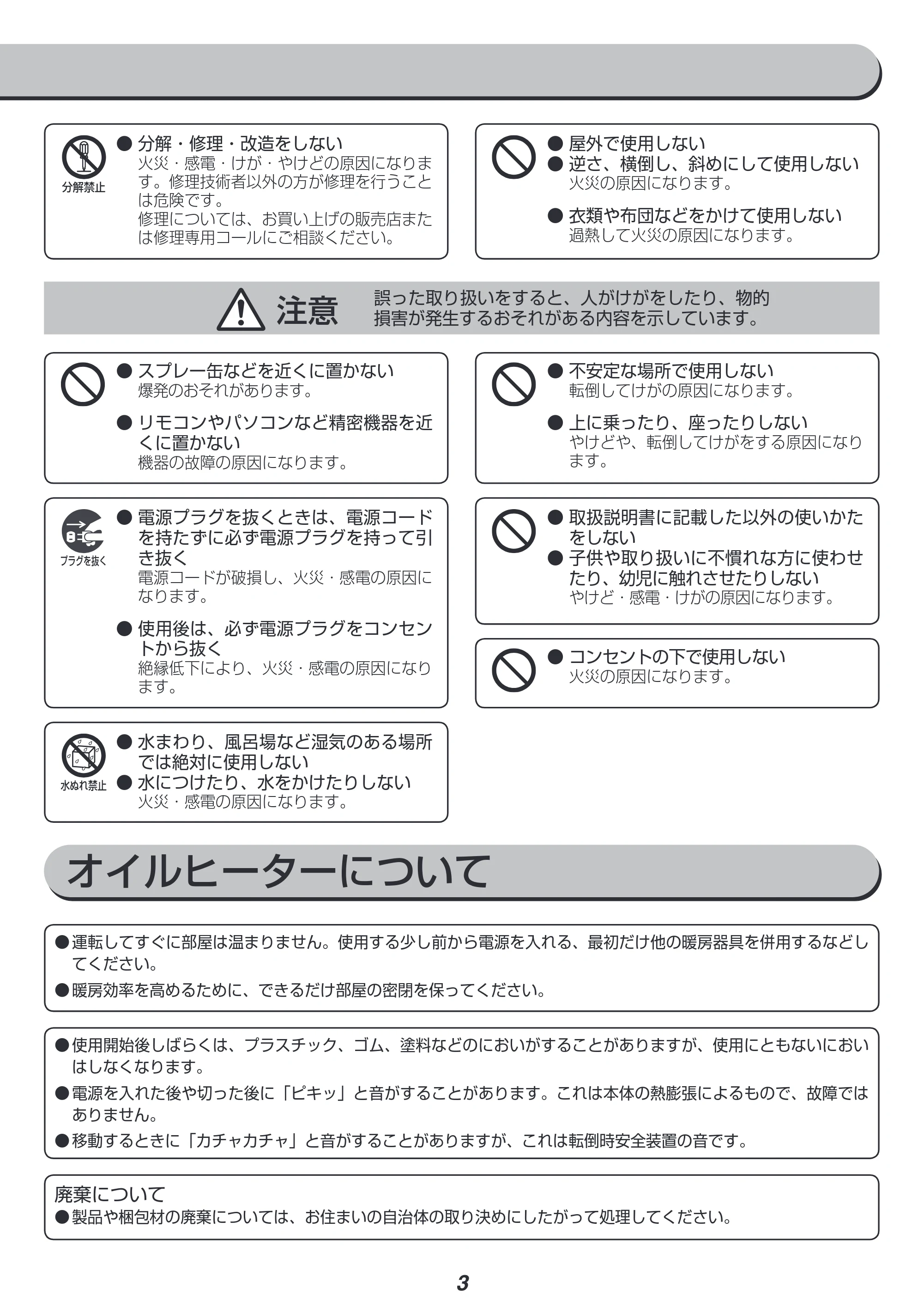 アイリスオーヤマ IWH-1210K 取扱説明書 — 原本ページ — 3ページ