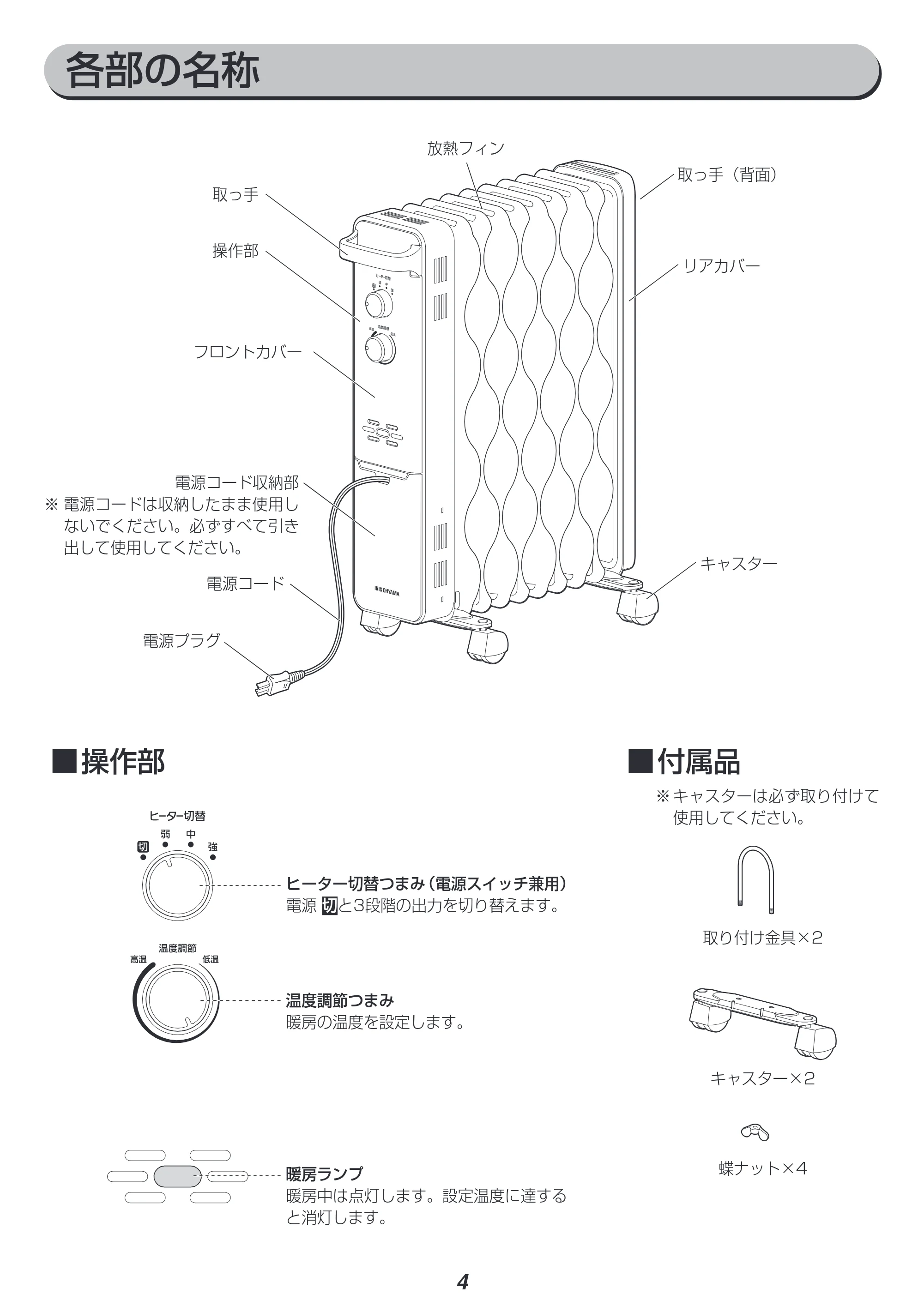アイリスオーヤマ IWH-1210K 取扱説明書 — 原本ページ — 4ページ