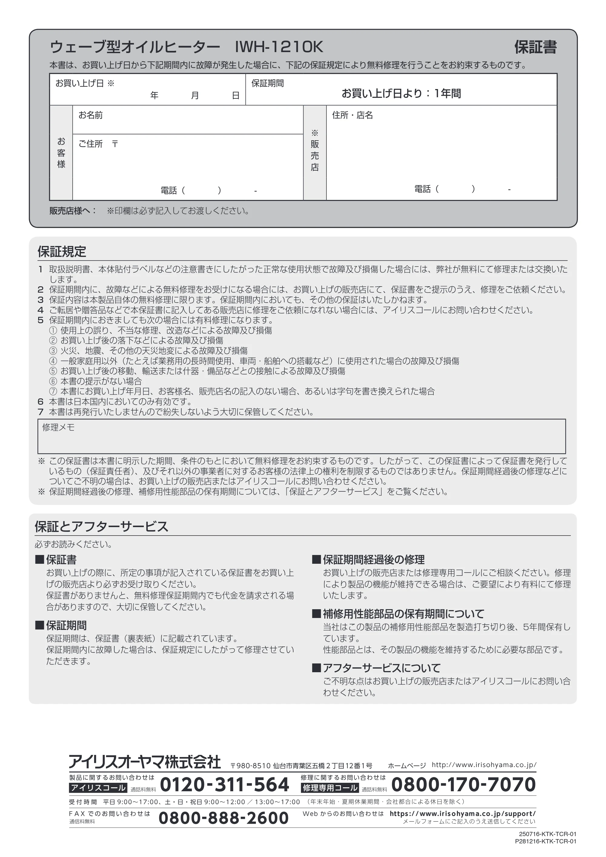 アイリスオーヤマ IWH-1210K 取扱説明書 — 原本ページ — 8ページ