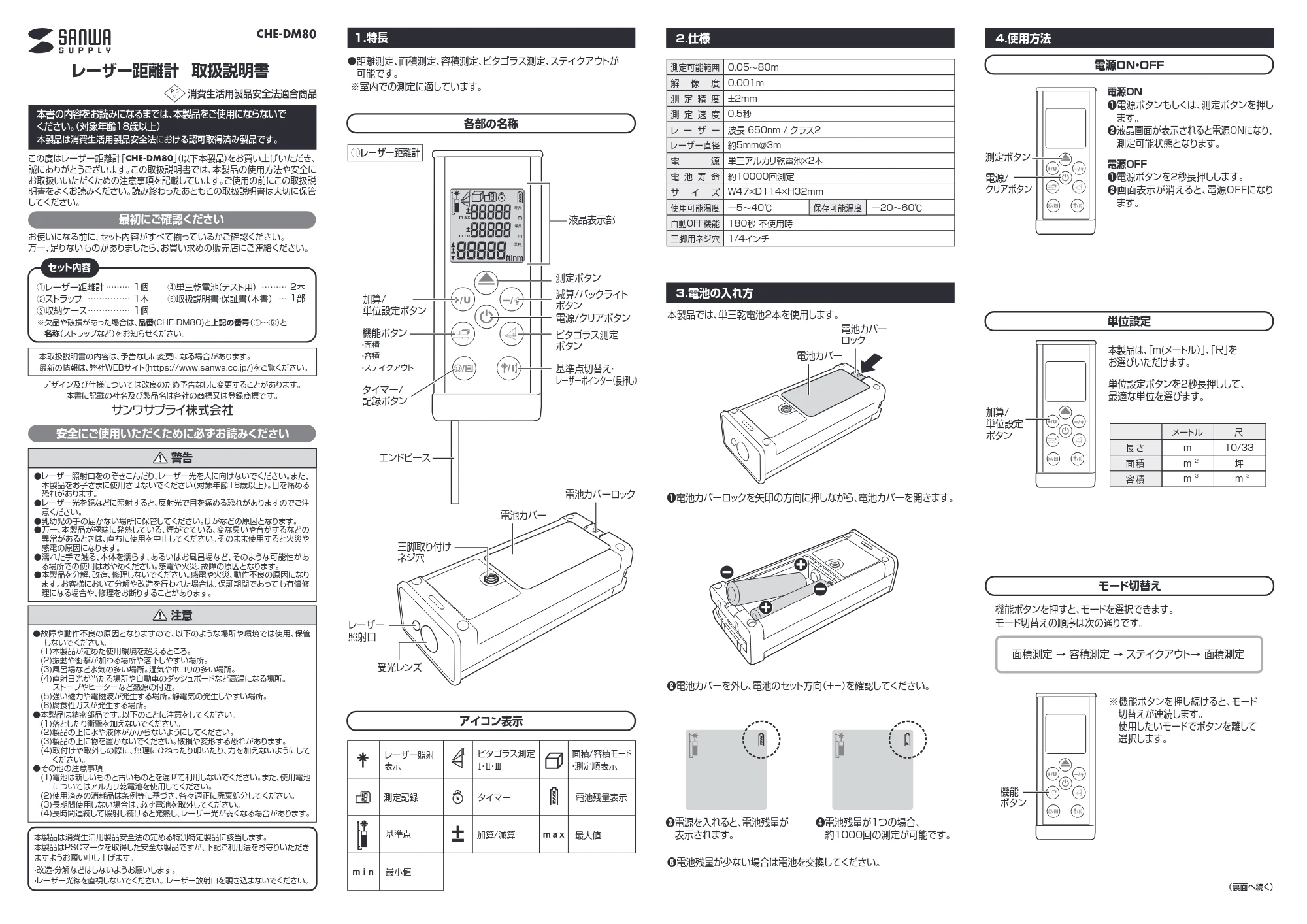 サンワサプライ CHE-DM80 取扱説明書 — 原本ページ — 1ページ