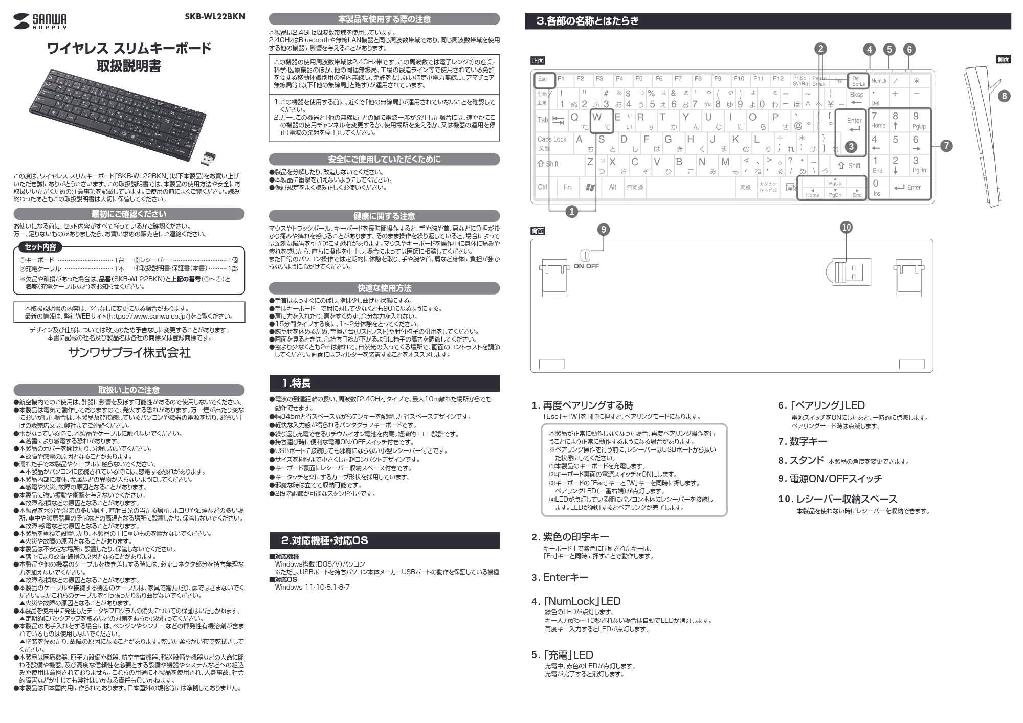 サンワサプライ SKB-WL22BKN 取扱説明書 — 原本ページ — 1ページ