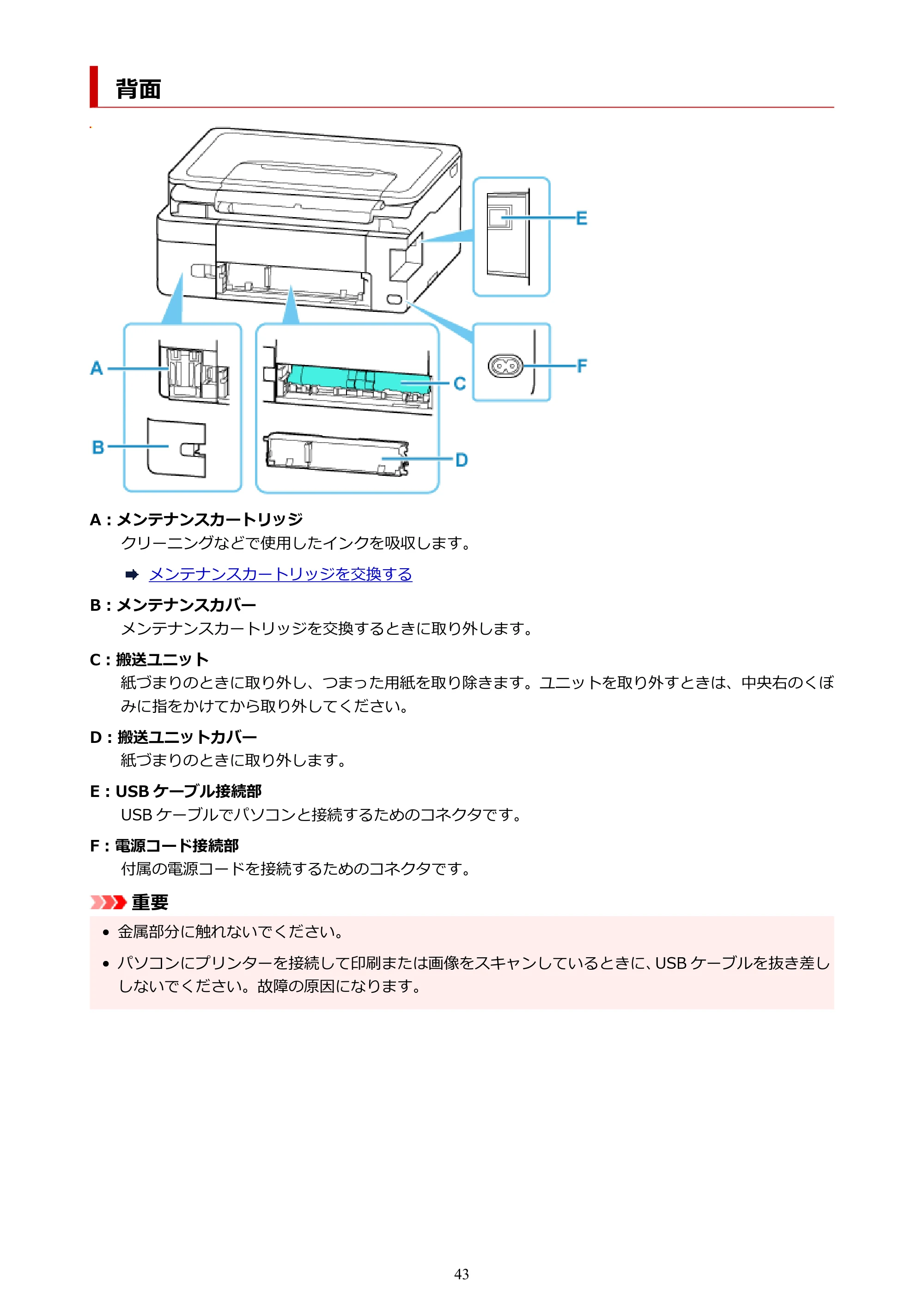 キヤノン G3390 G3390（PDF）オンラインマニュアル 取扱説明書 2026年3月5日更新（PDF：4.8MB） — 背面 — 原本ページ — 43ページ